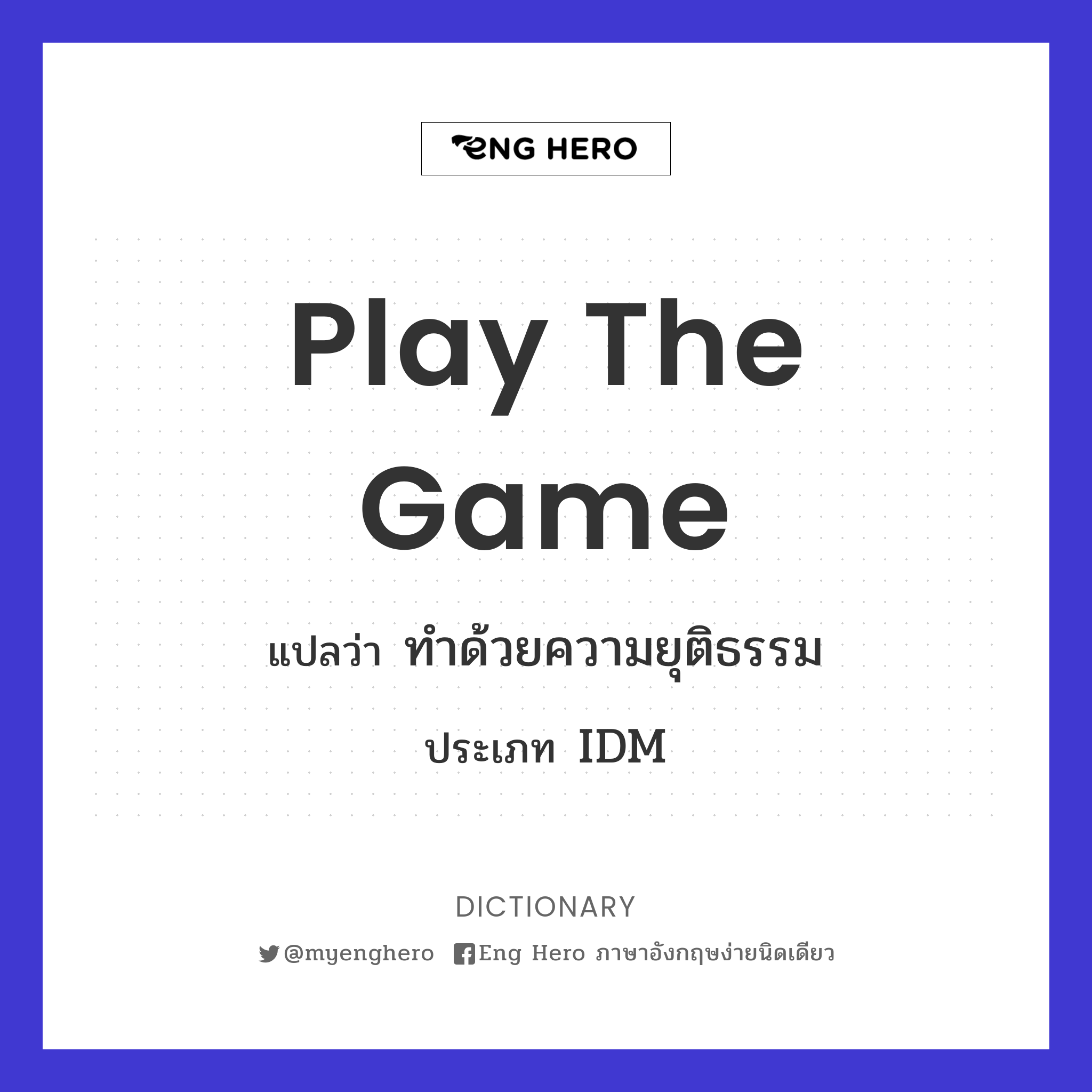 play the game
