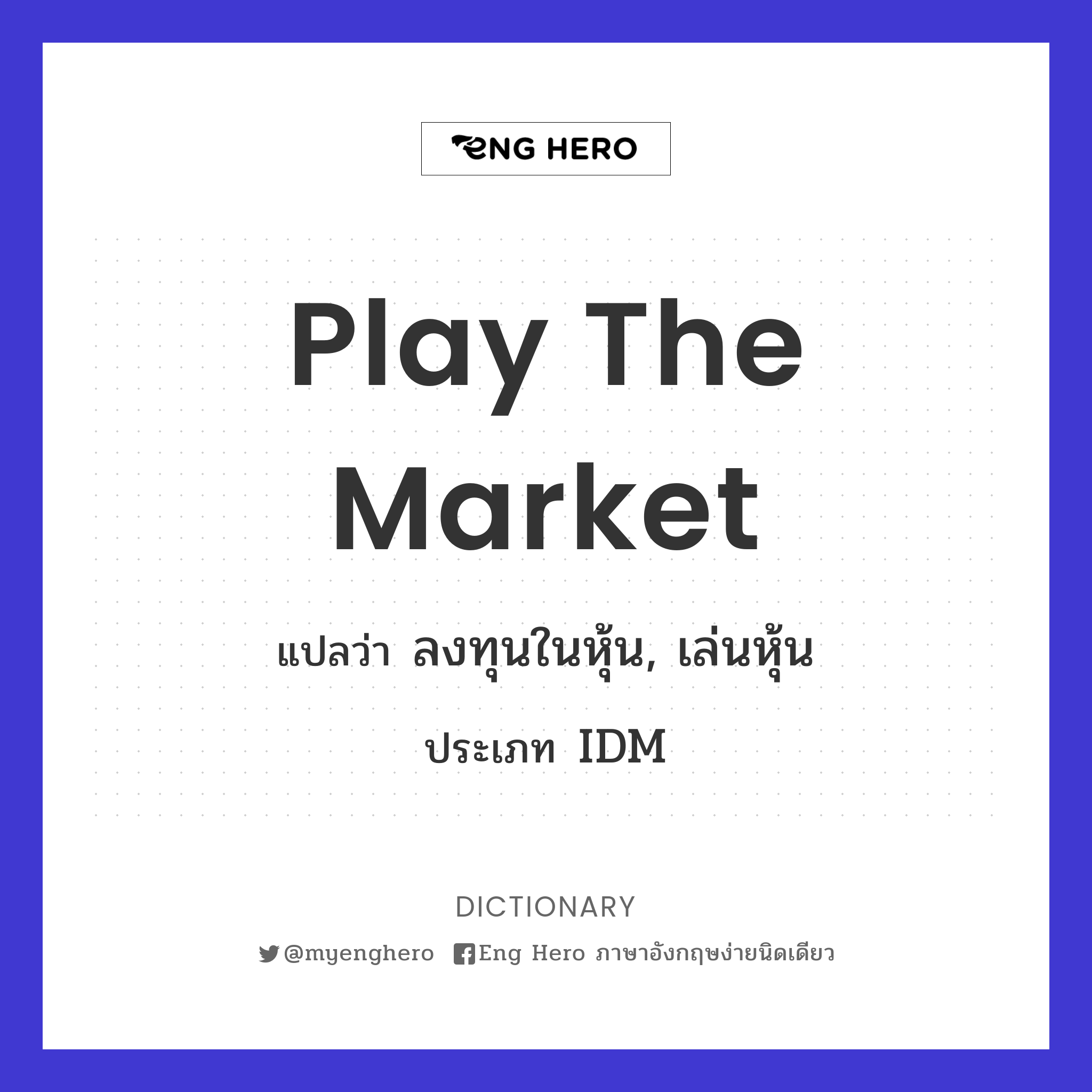 play the market