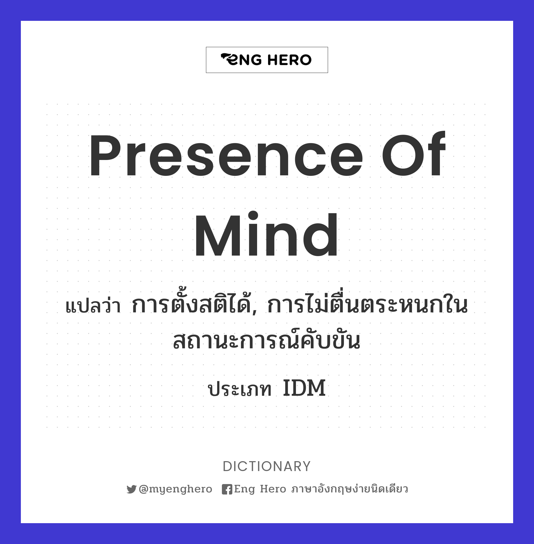 presence of mind