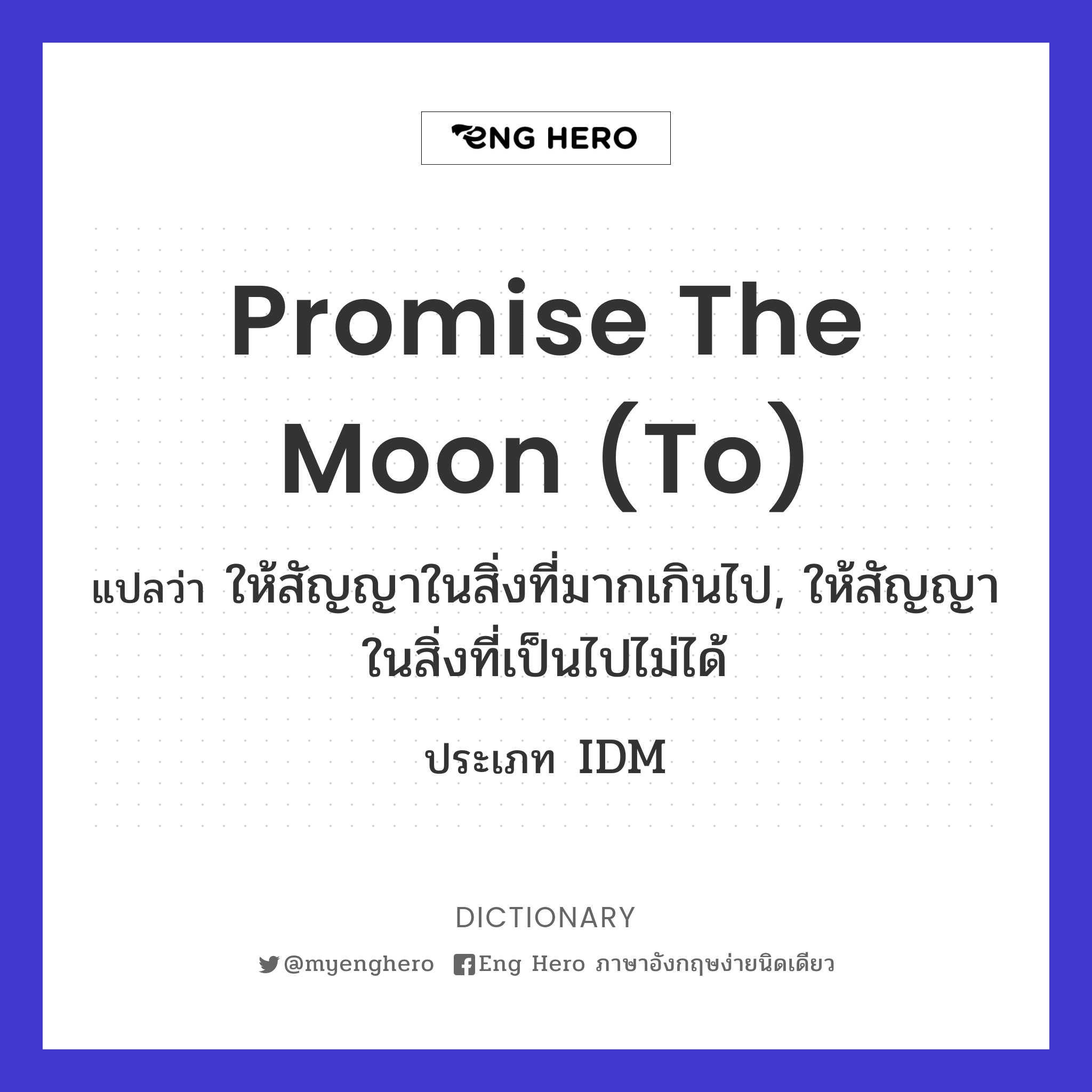 promise the moon (to)
