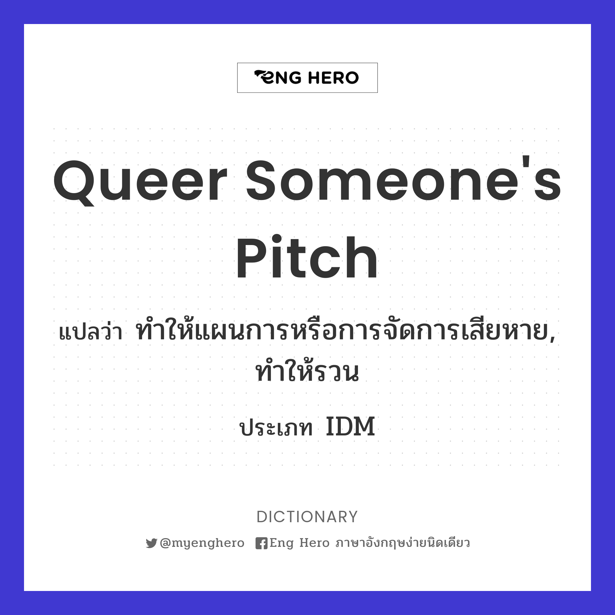 queer someone's pitch