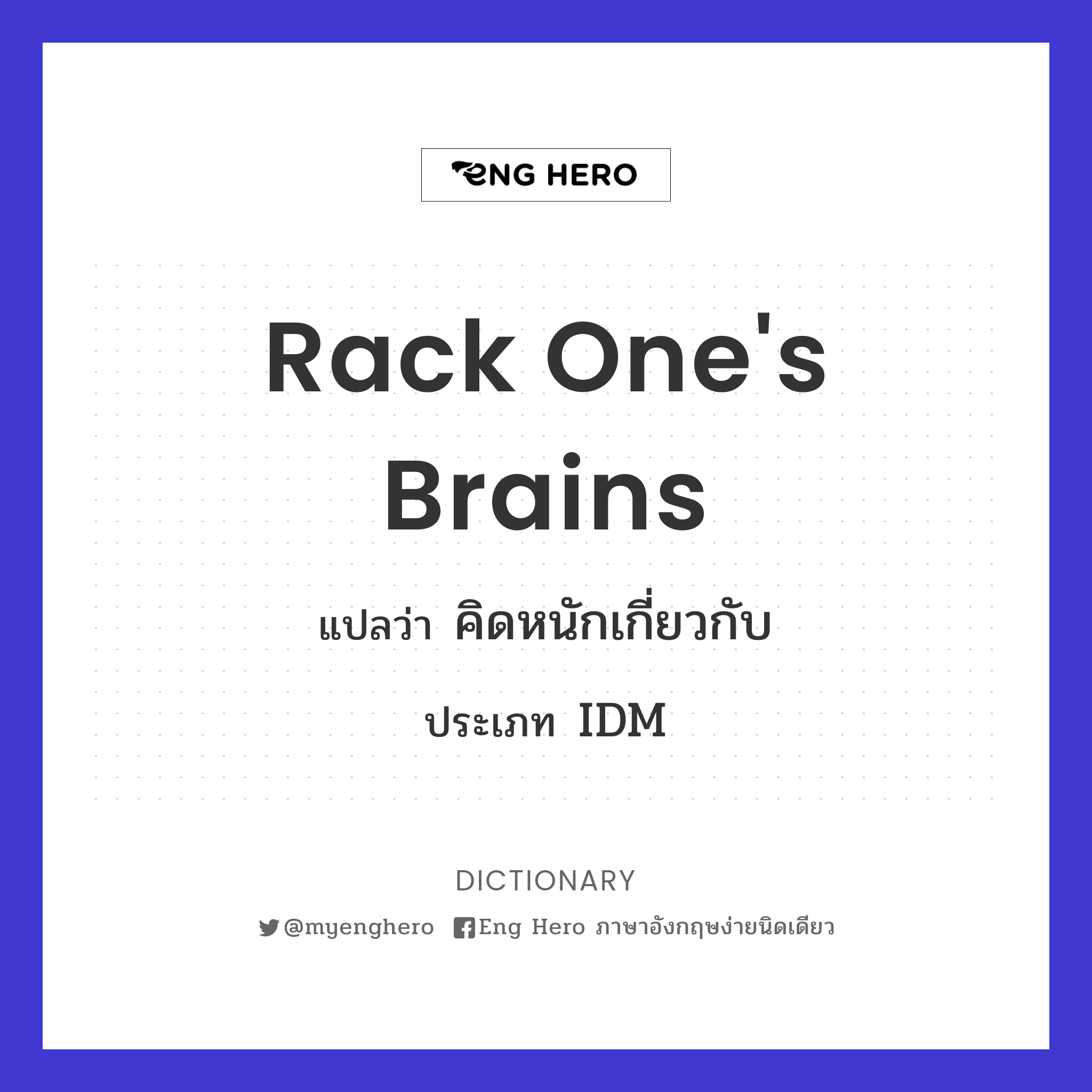 rack one's brains