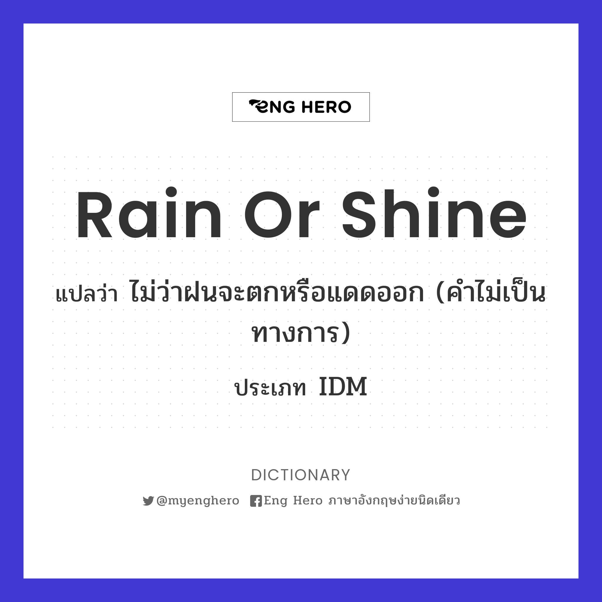 rain or shine