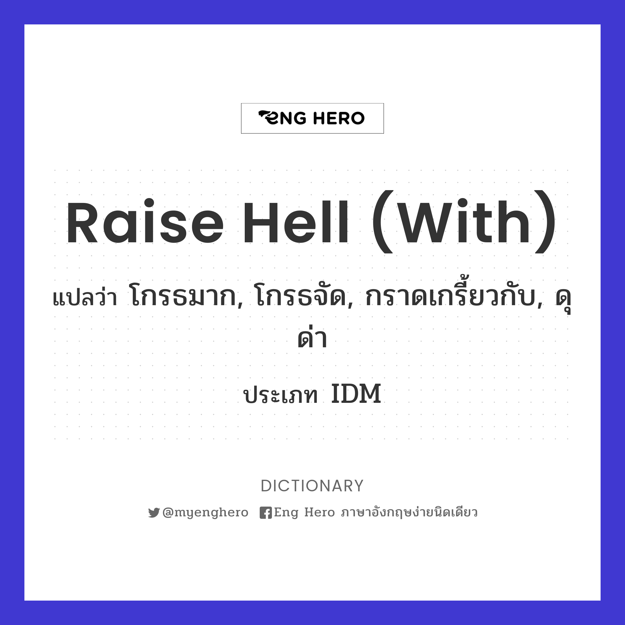 raise hell (with)