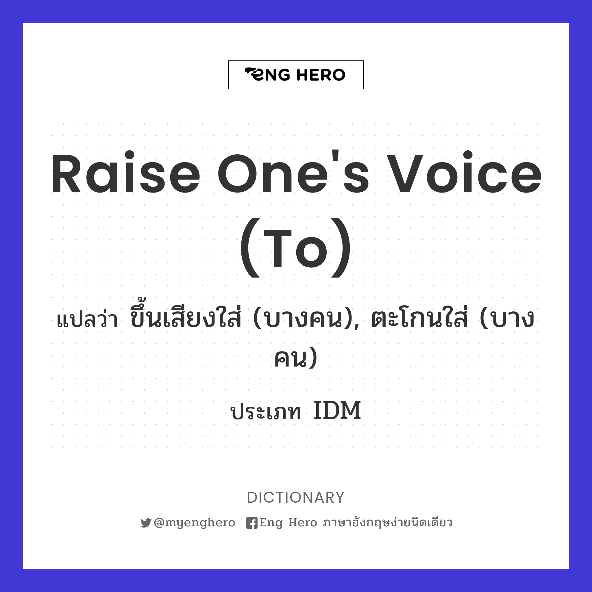 raise one's voice (to)