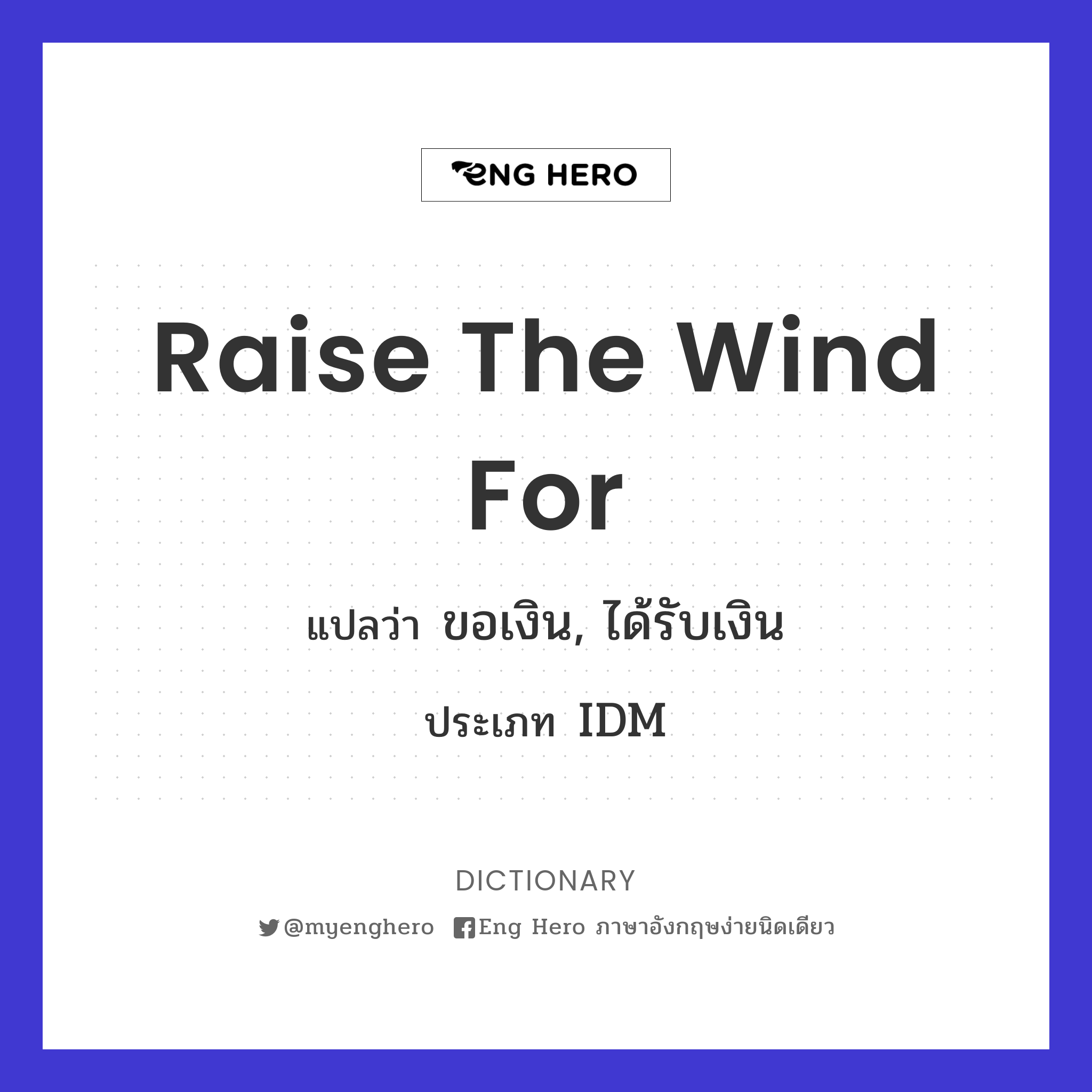 raise the wind for