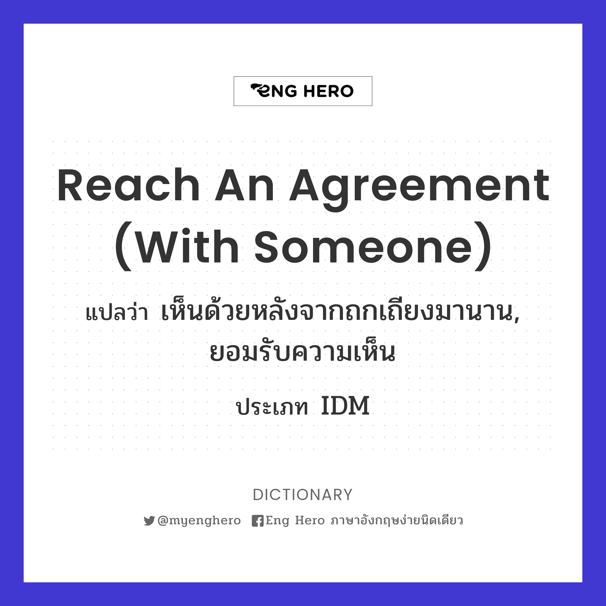 reach an agreement (with someone)