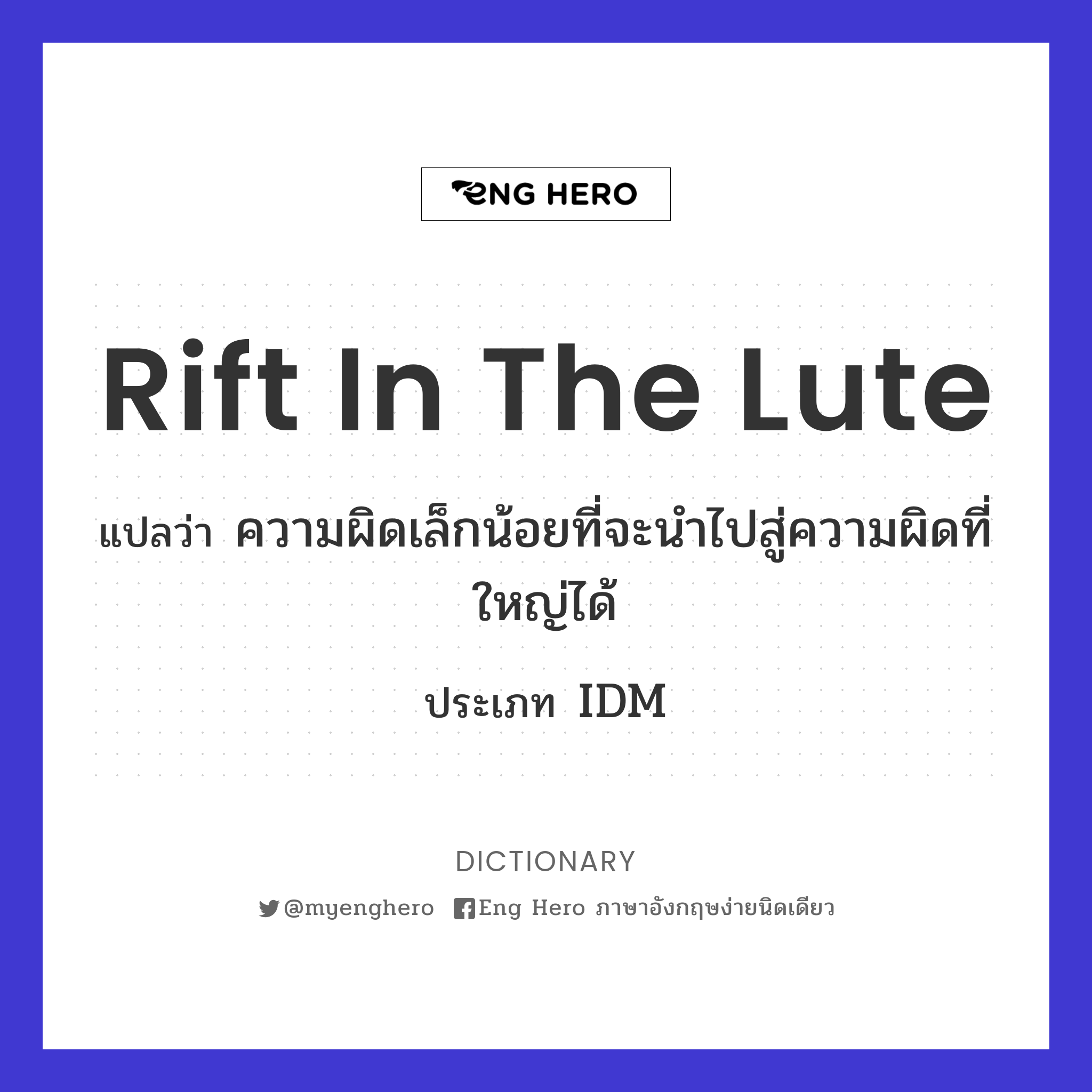 rift in the lute