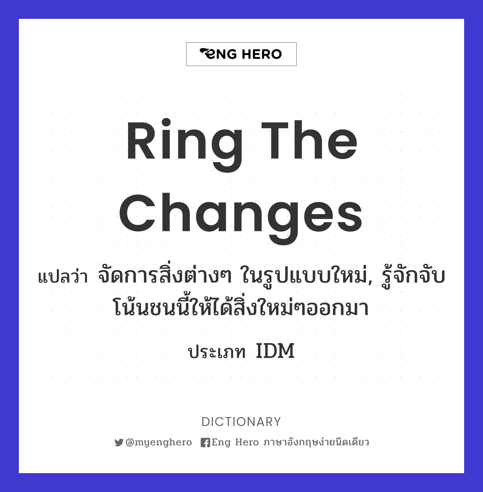 ring the changes