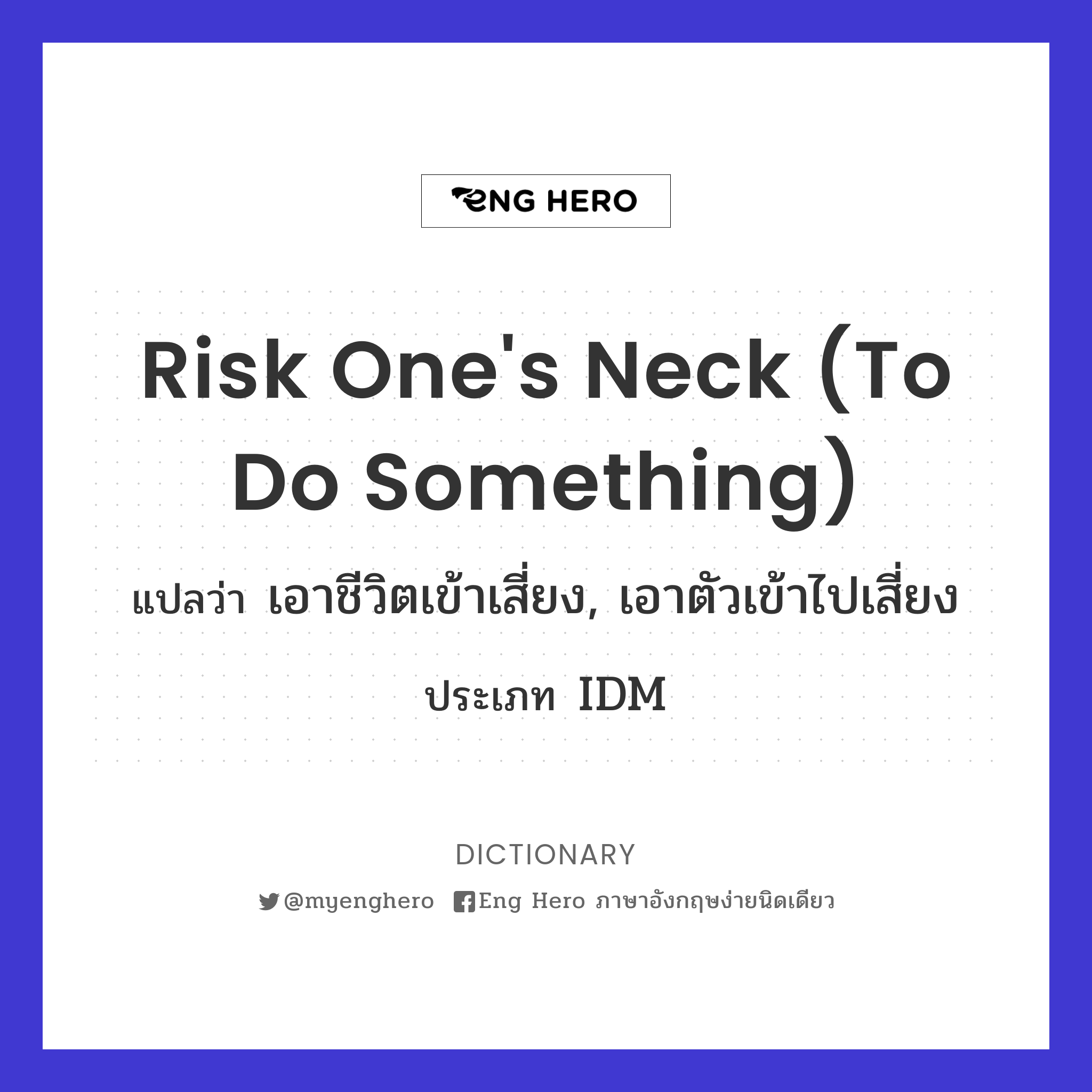 risk one's neck (to do something)