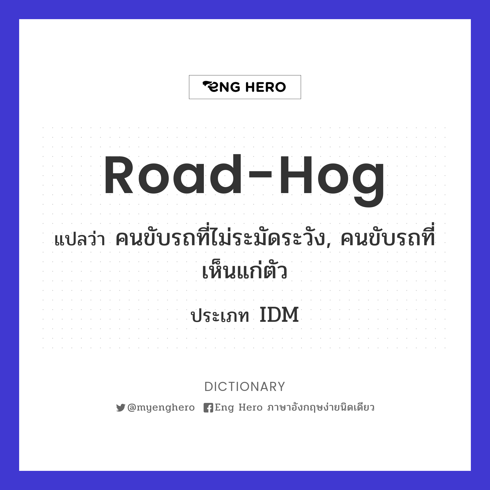road-hog