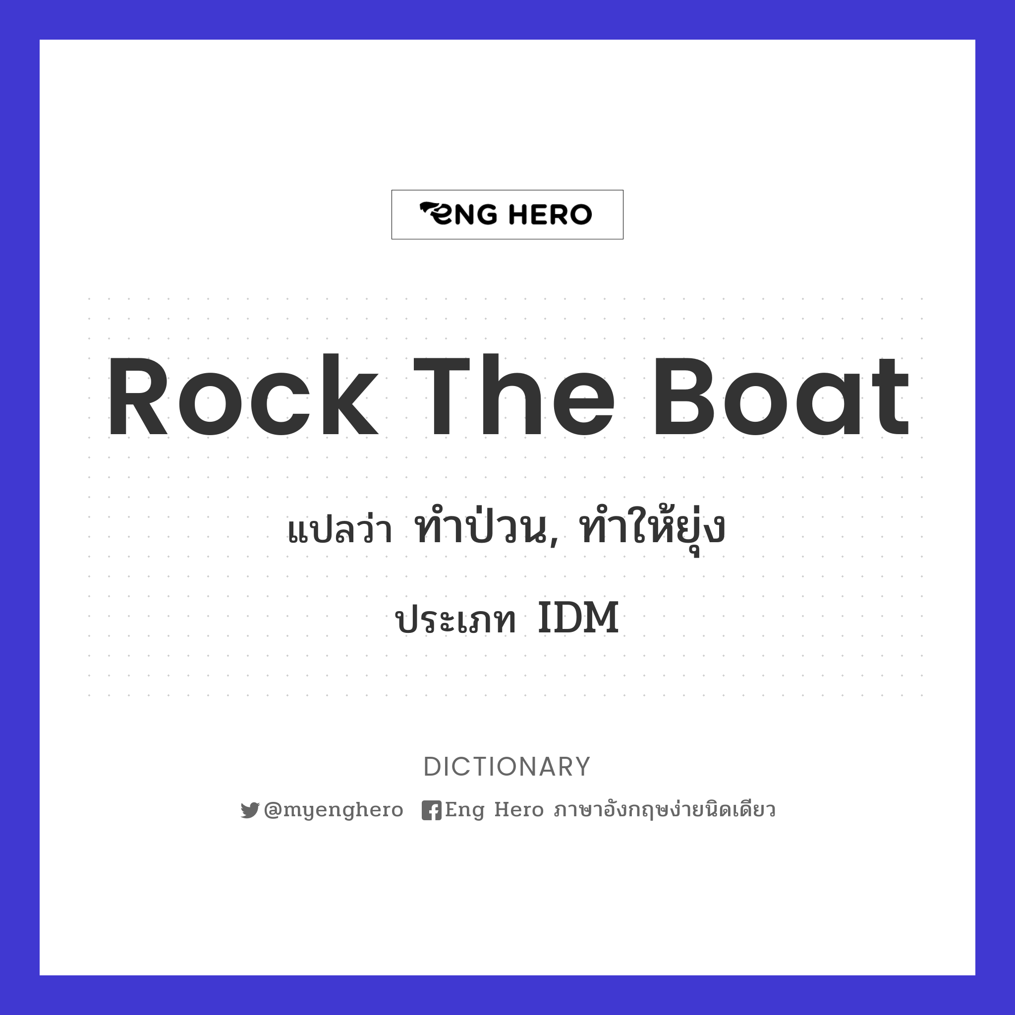 rock the boat