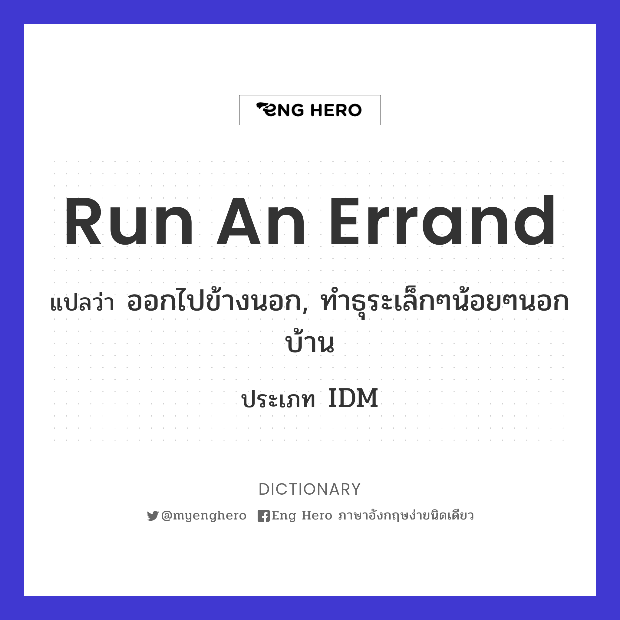 run an errand