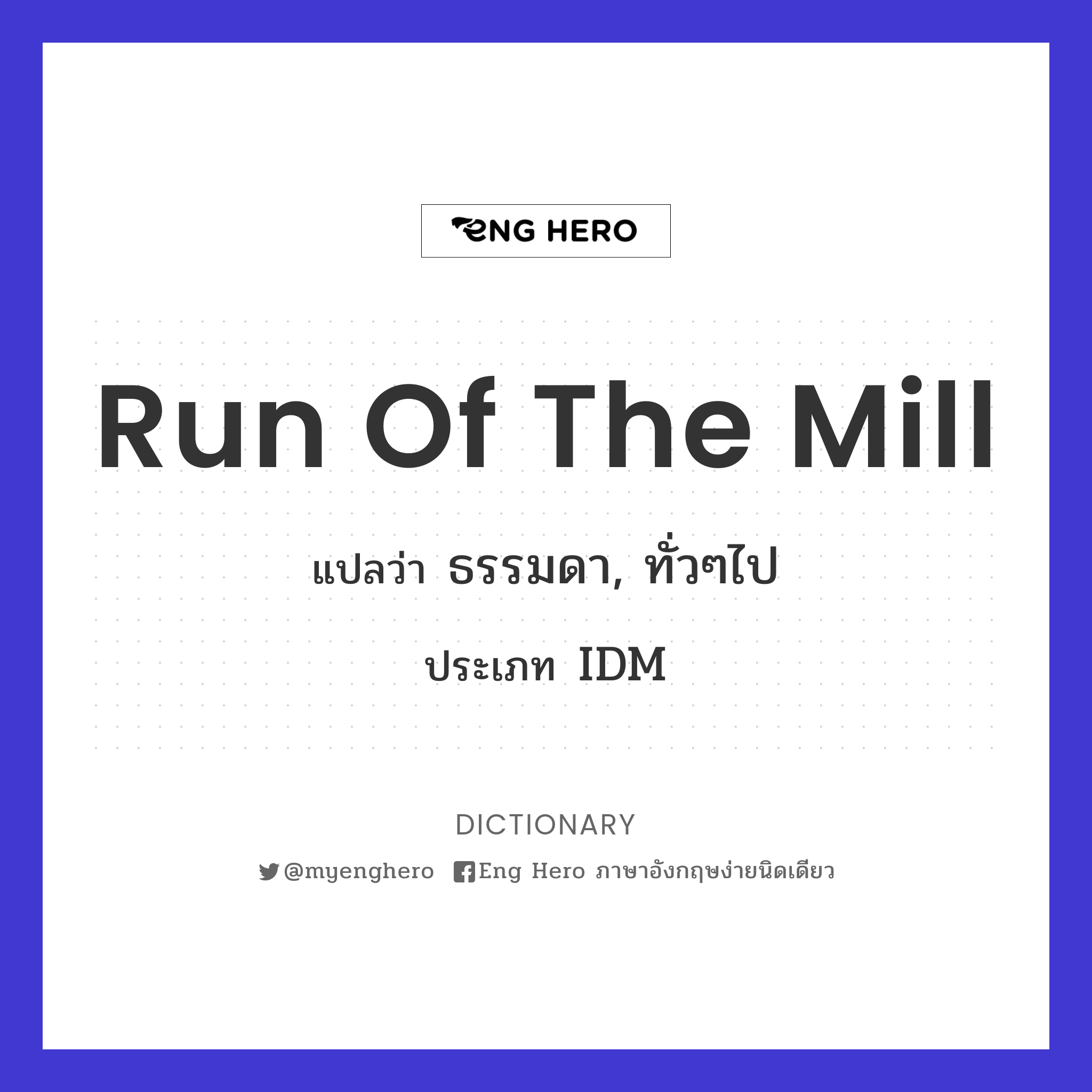 run of the mill