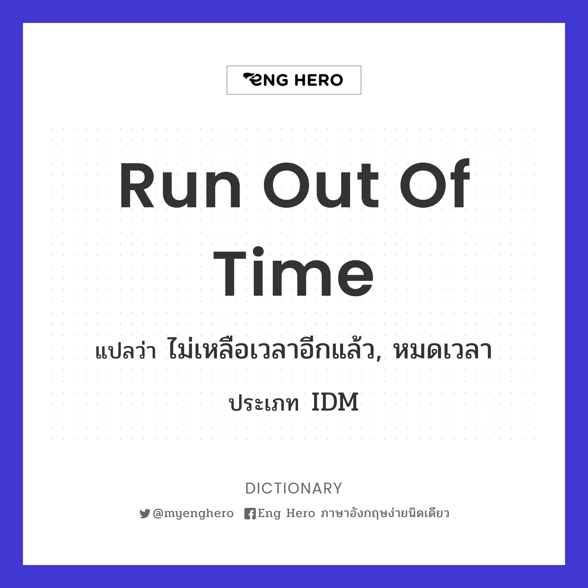 run out of time