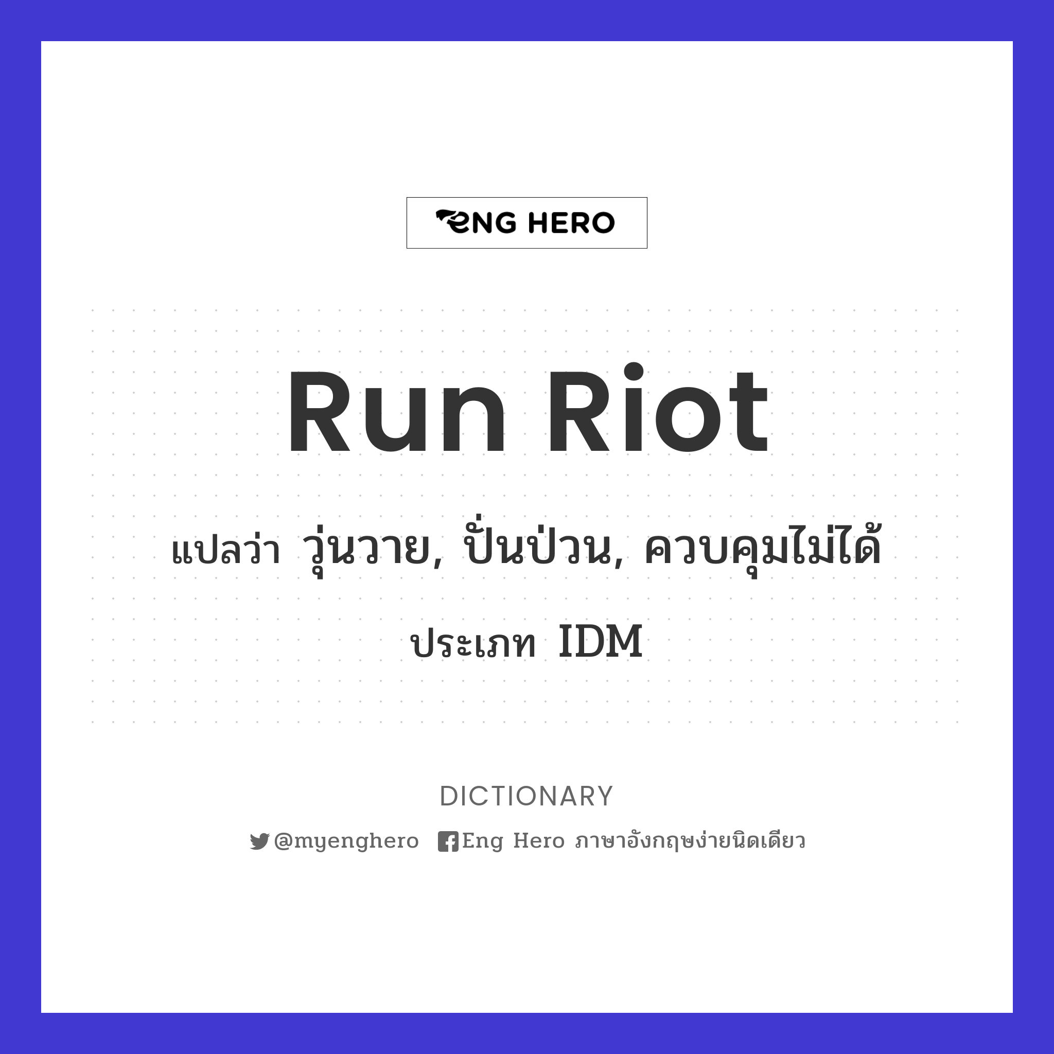 run riot