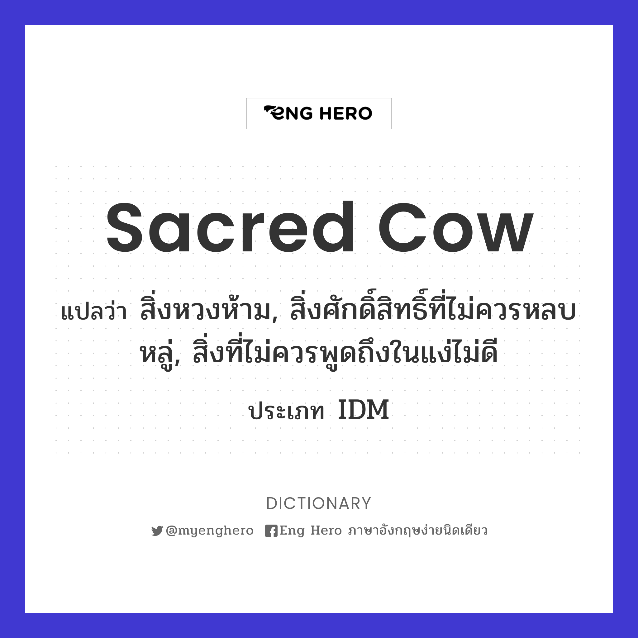 sacred cow