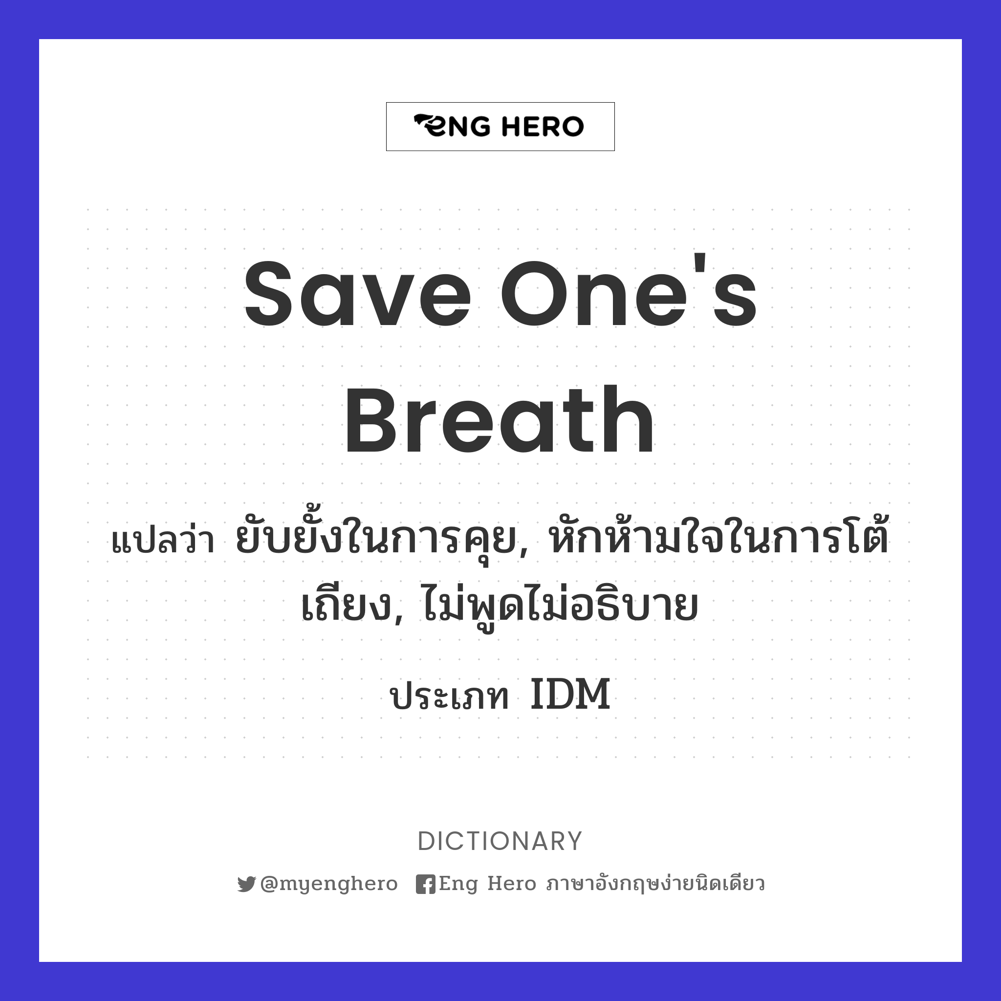 save one's breath
