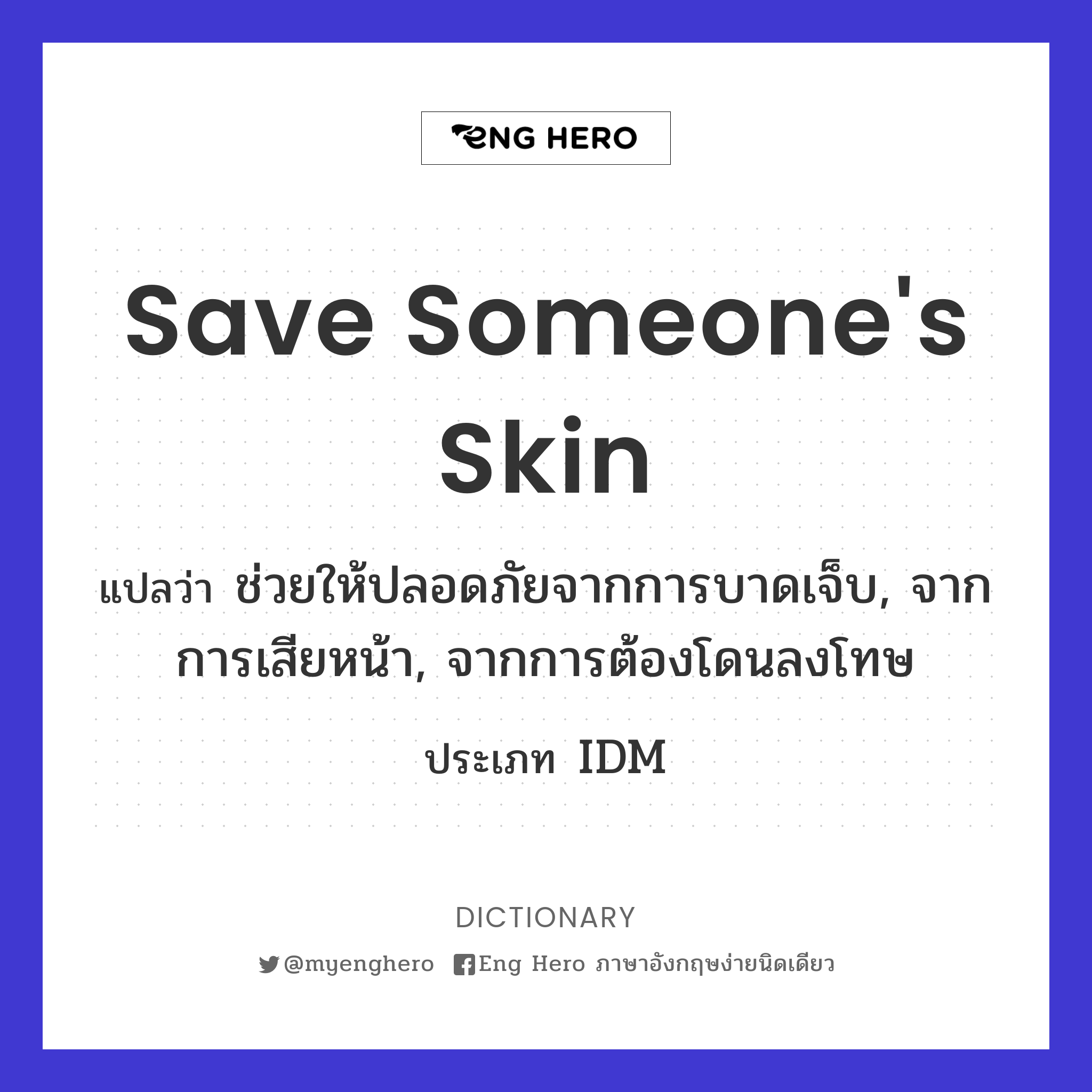 save someone's skin