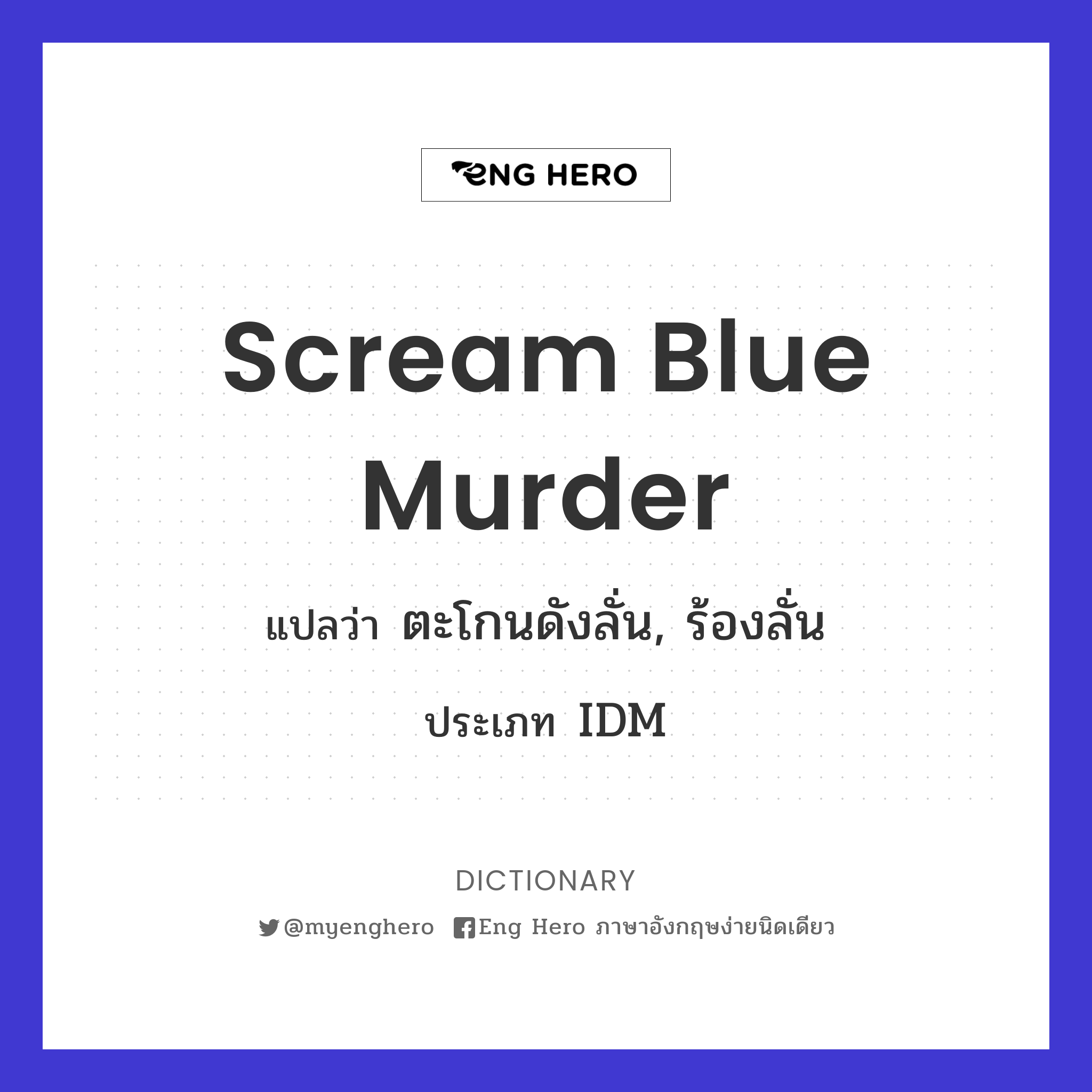 scream blue murder