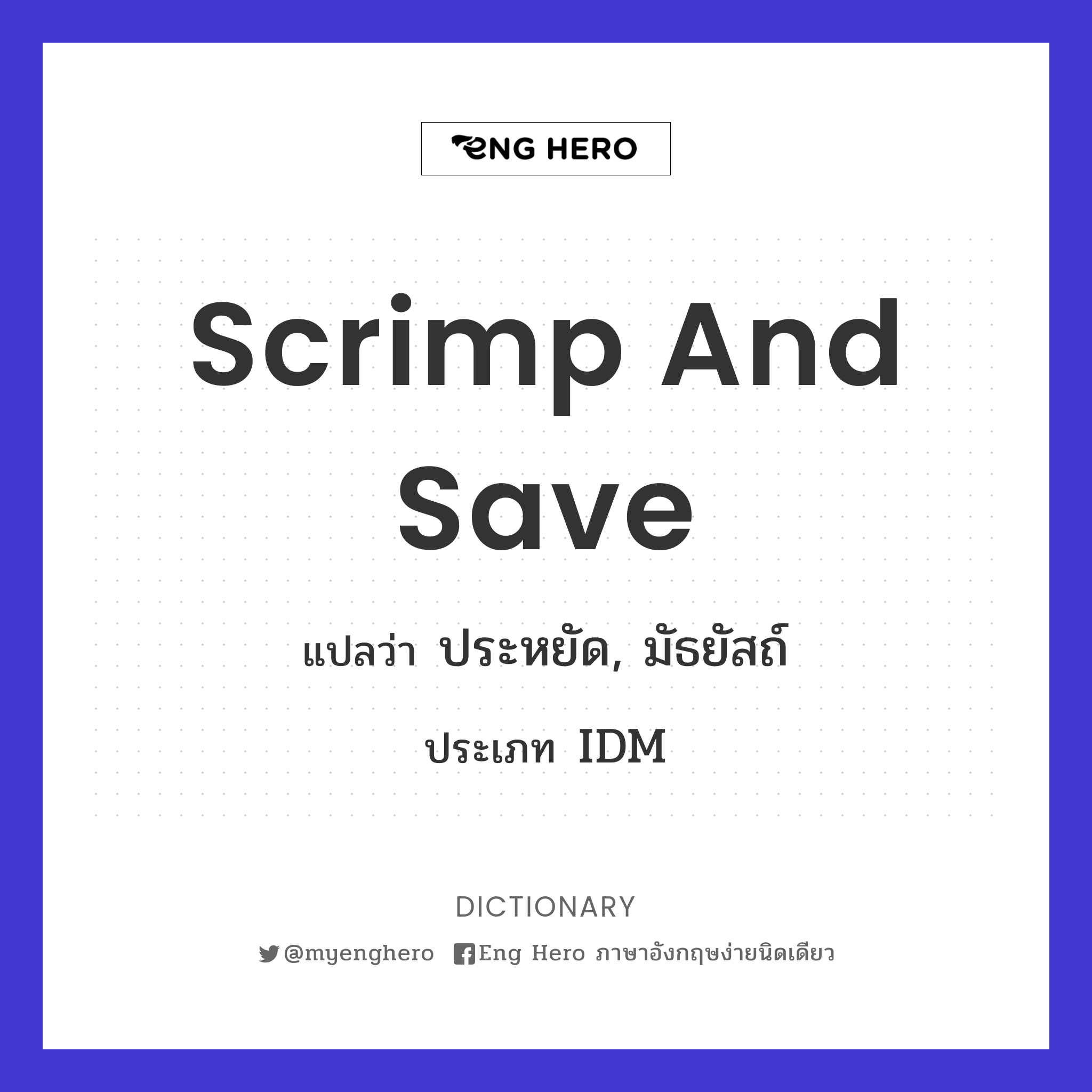scrimp and save