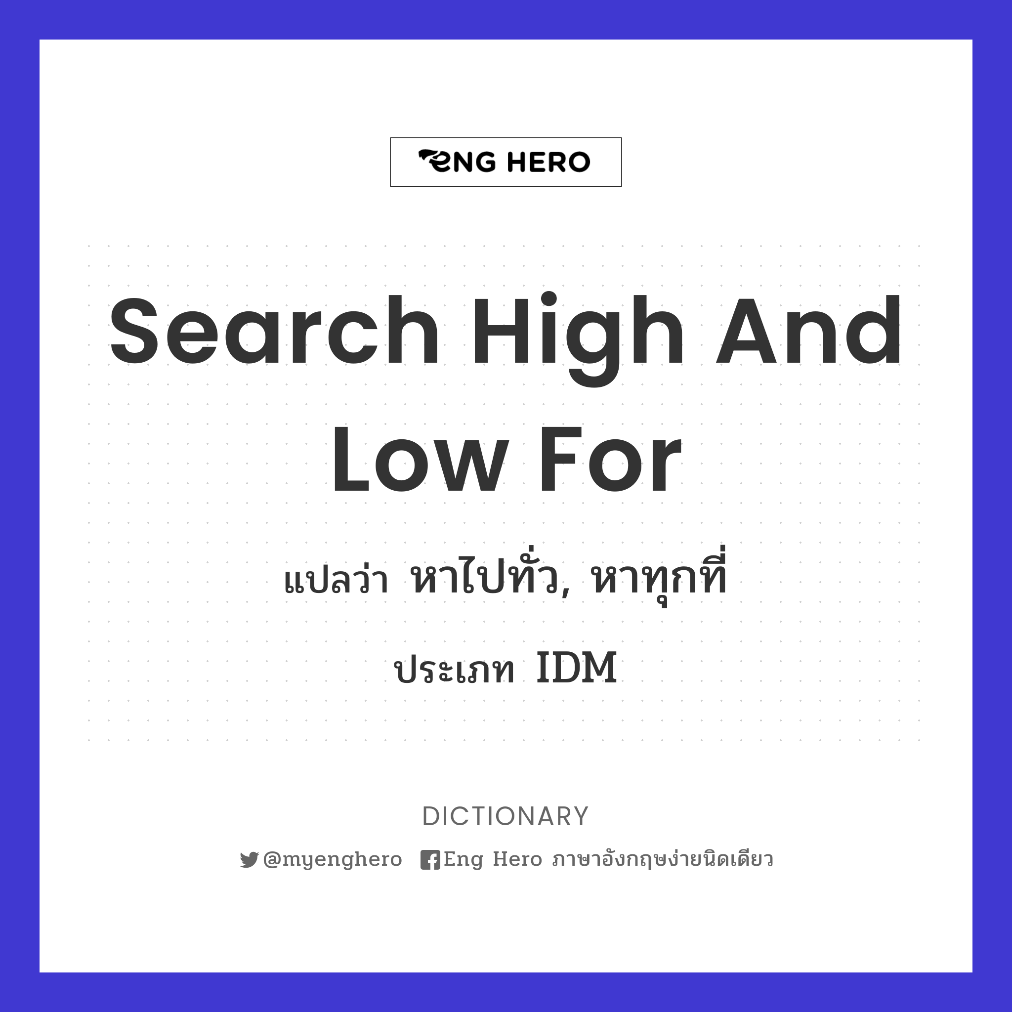 search high and low for