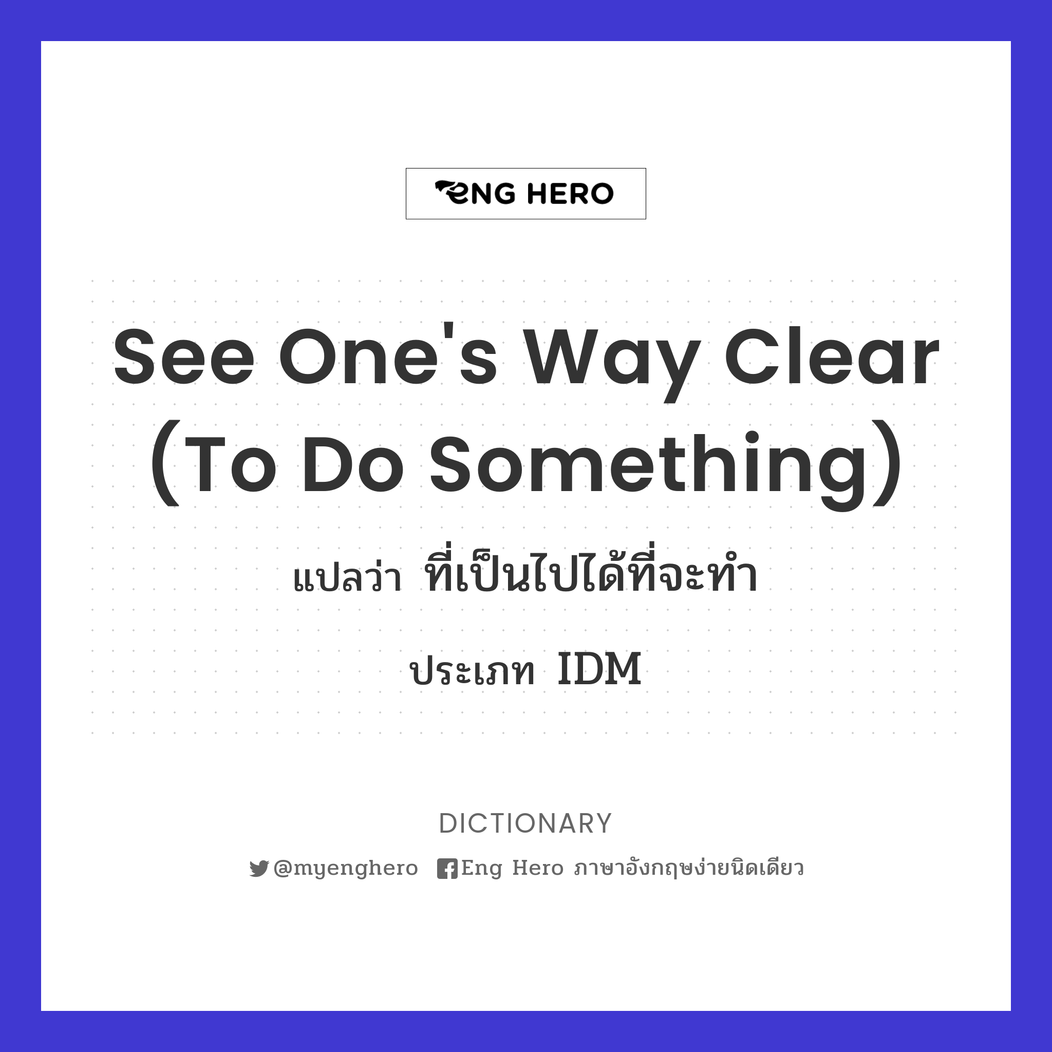 see one's way clear (to do something)