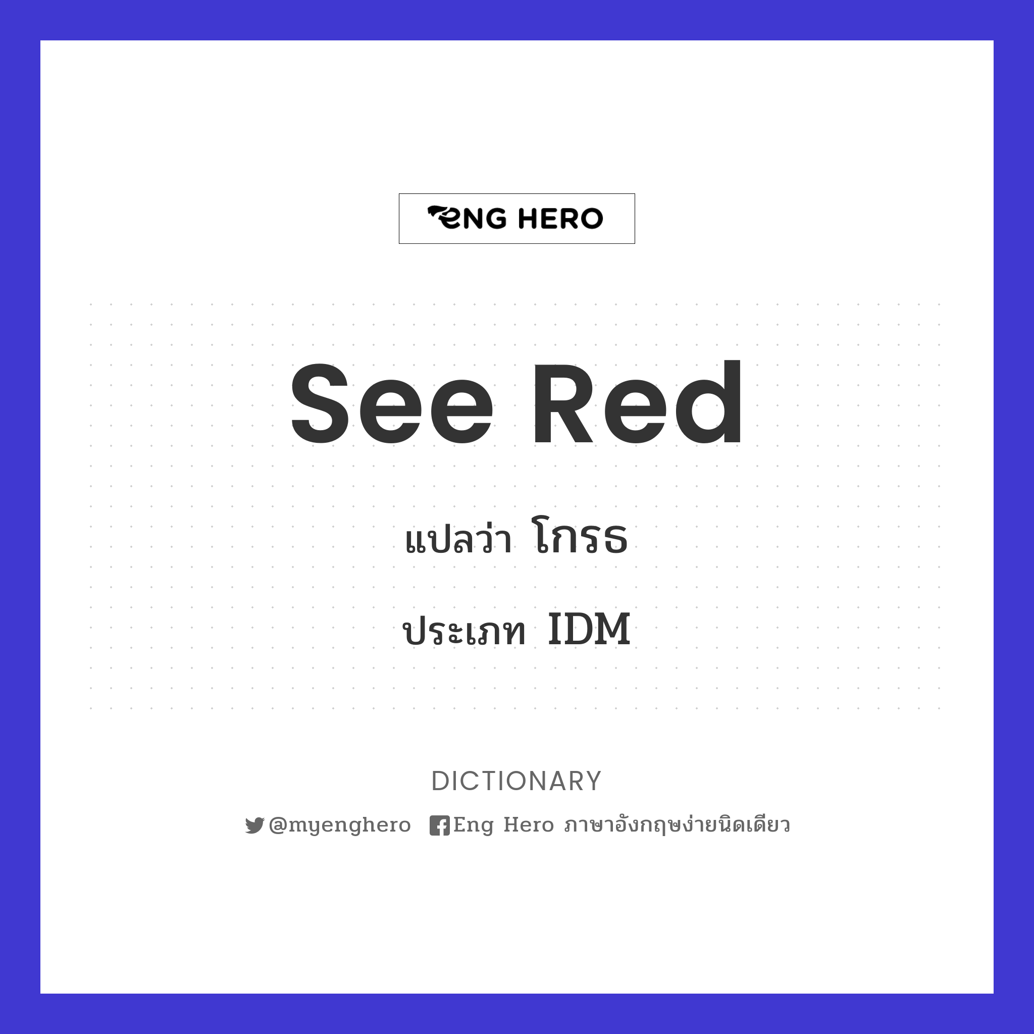 see red