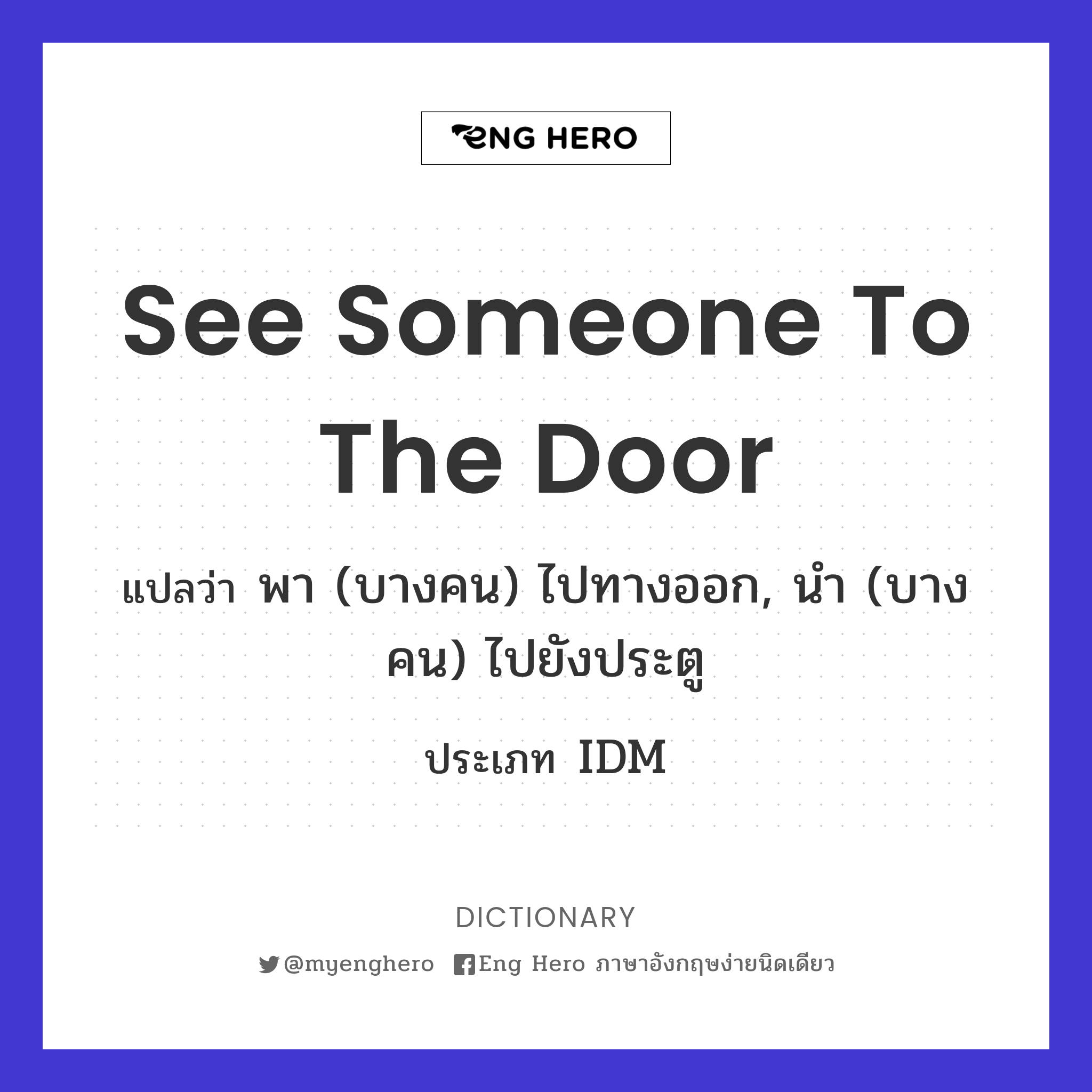 see someone to the door