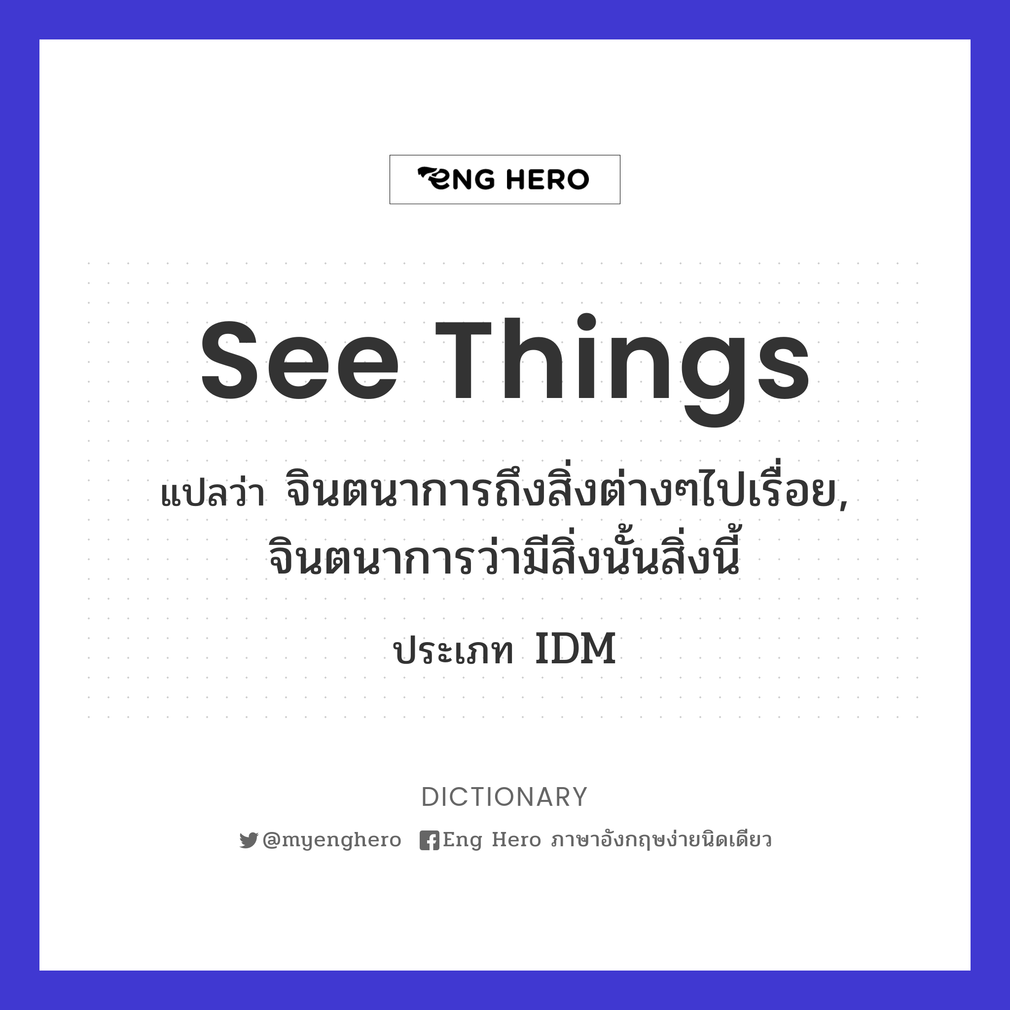 see things