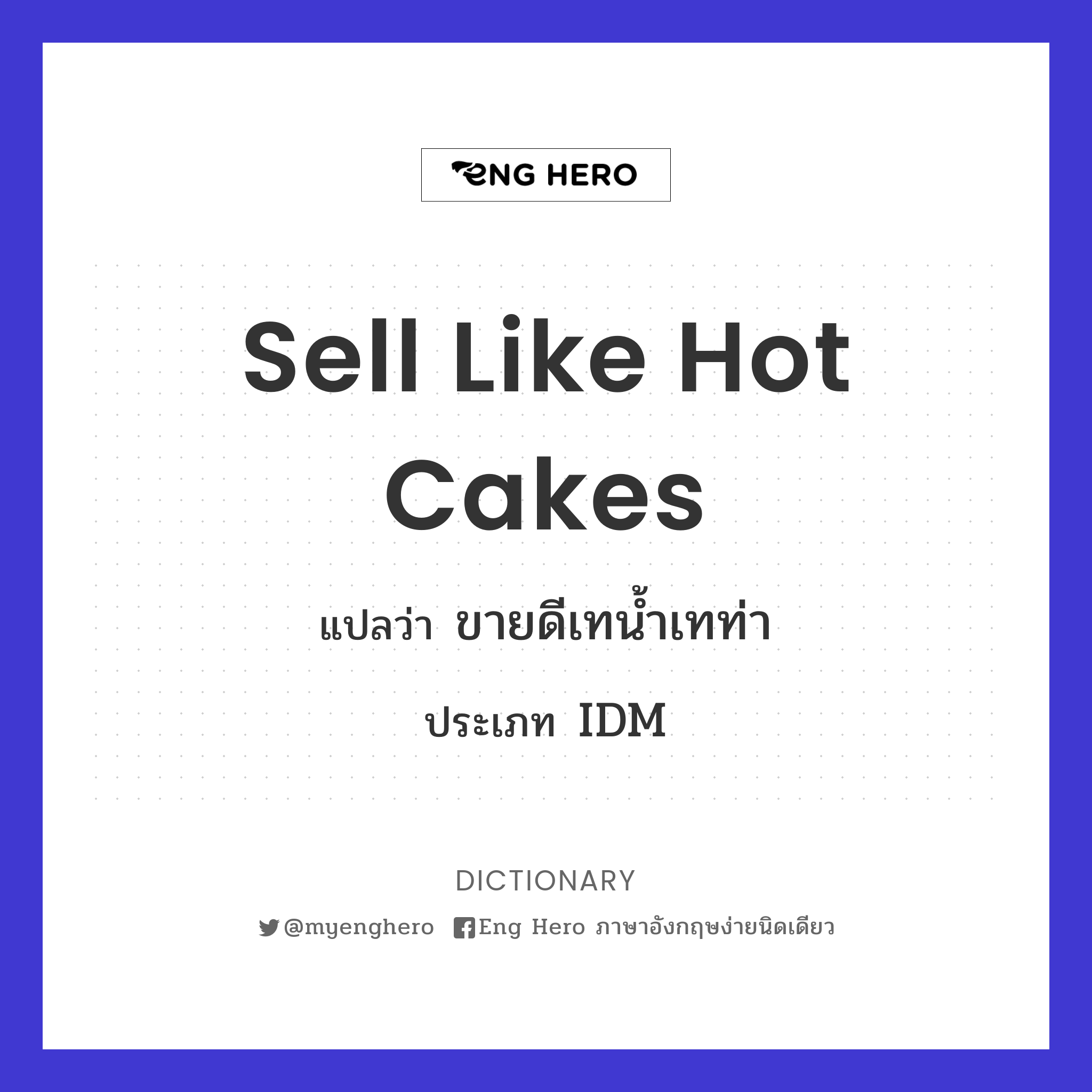 sell like hot cakes