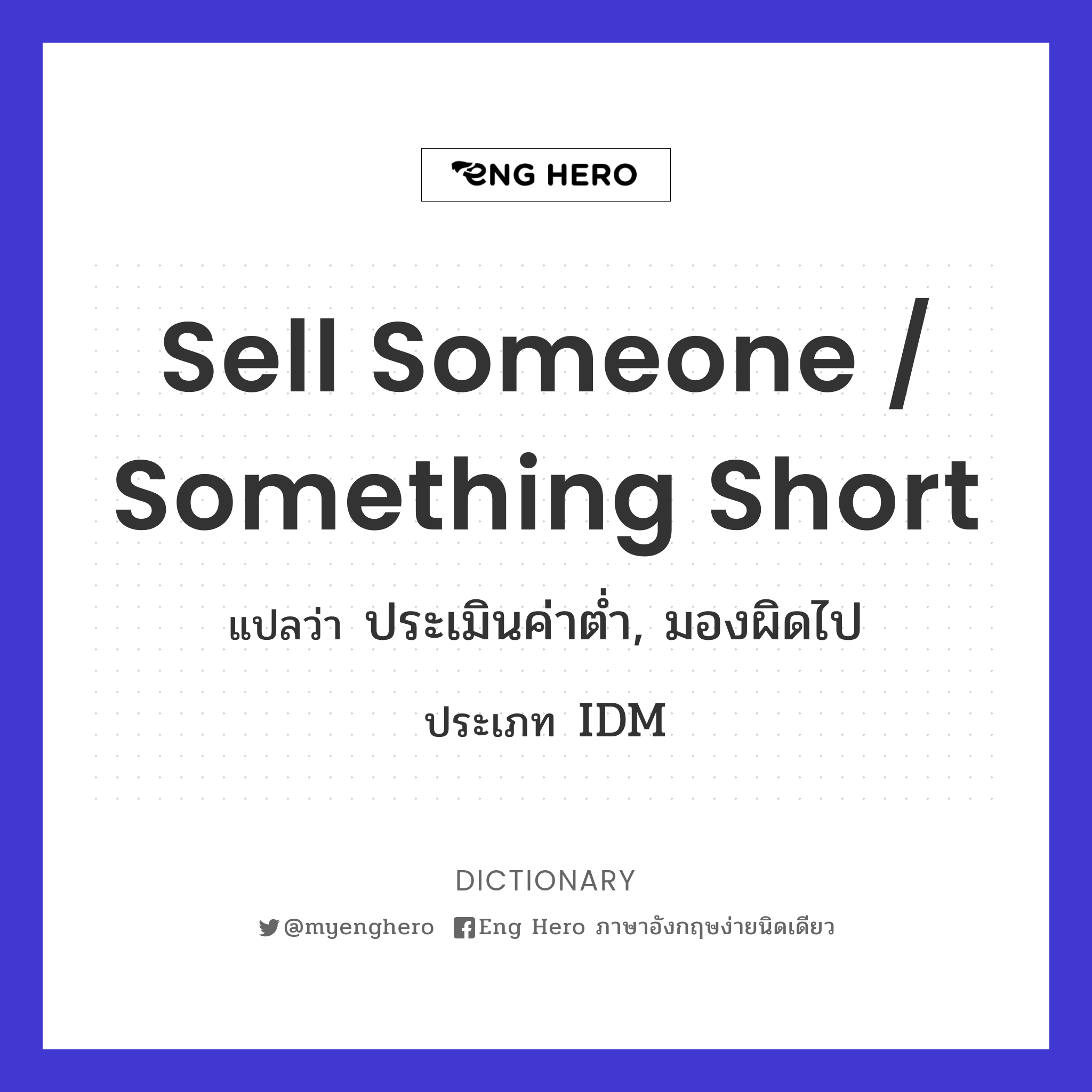 sell someone / something short