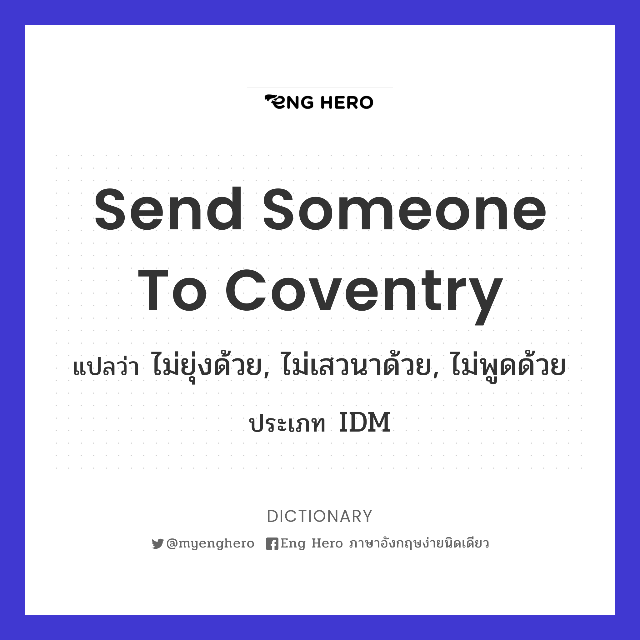 send someone to Coventry