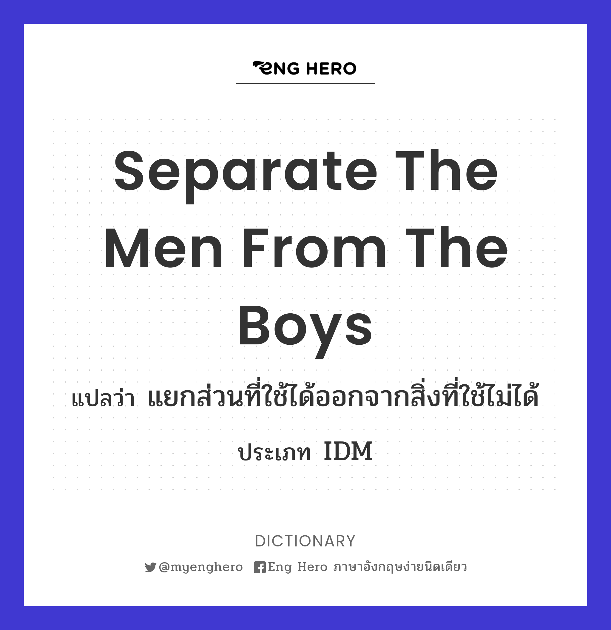 separate the men from the boys