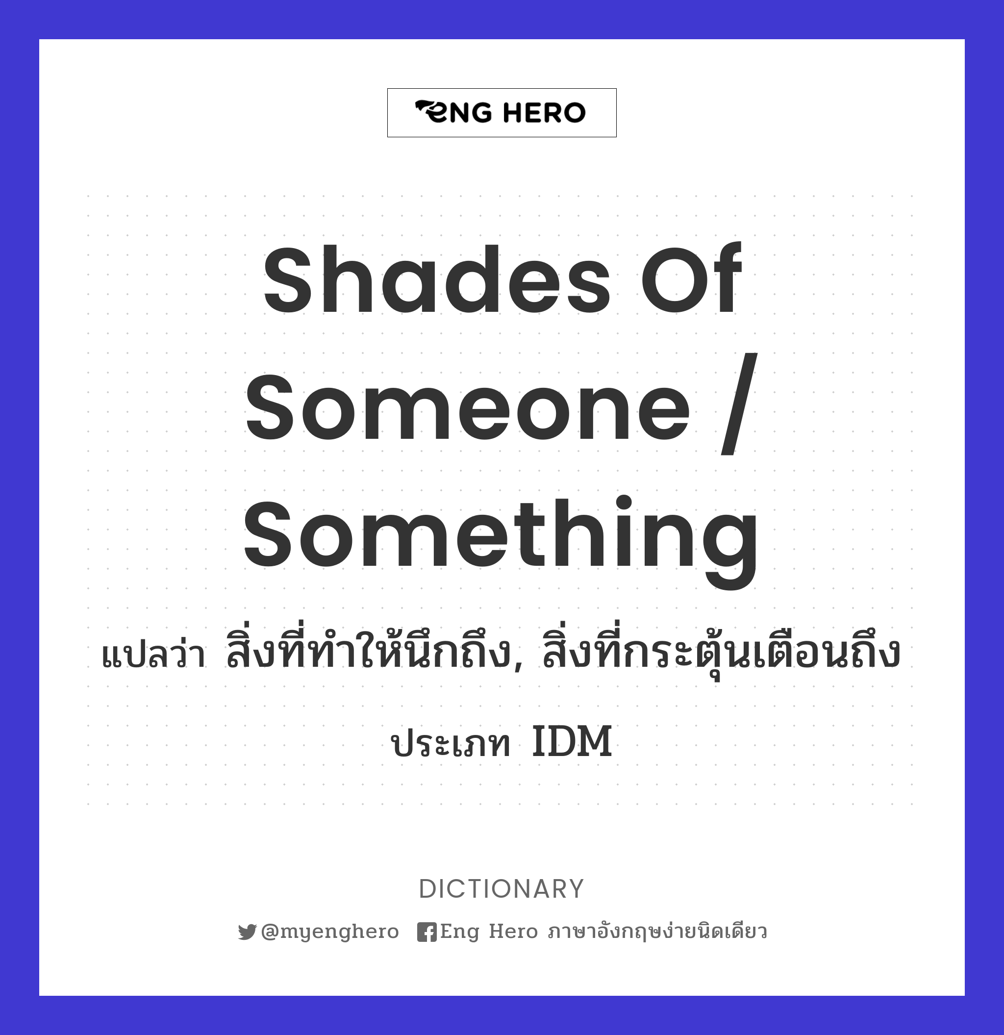 shades of someone / something