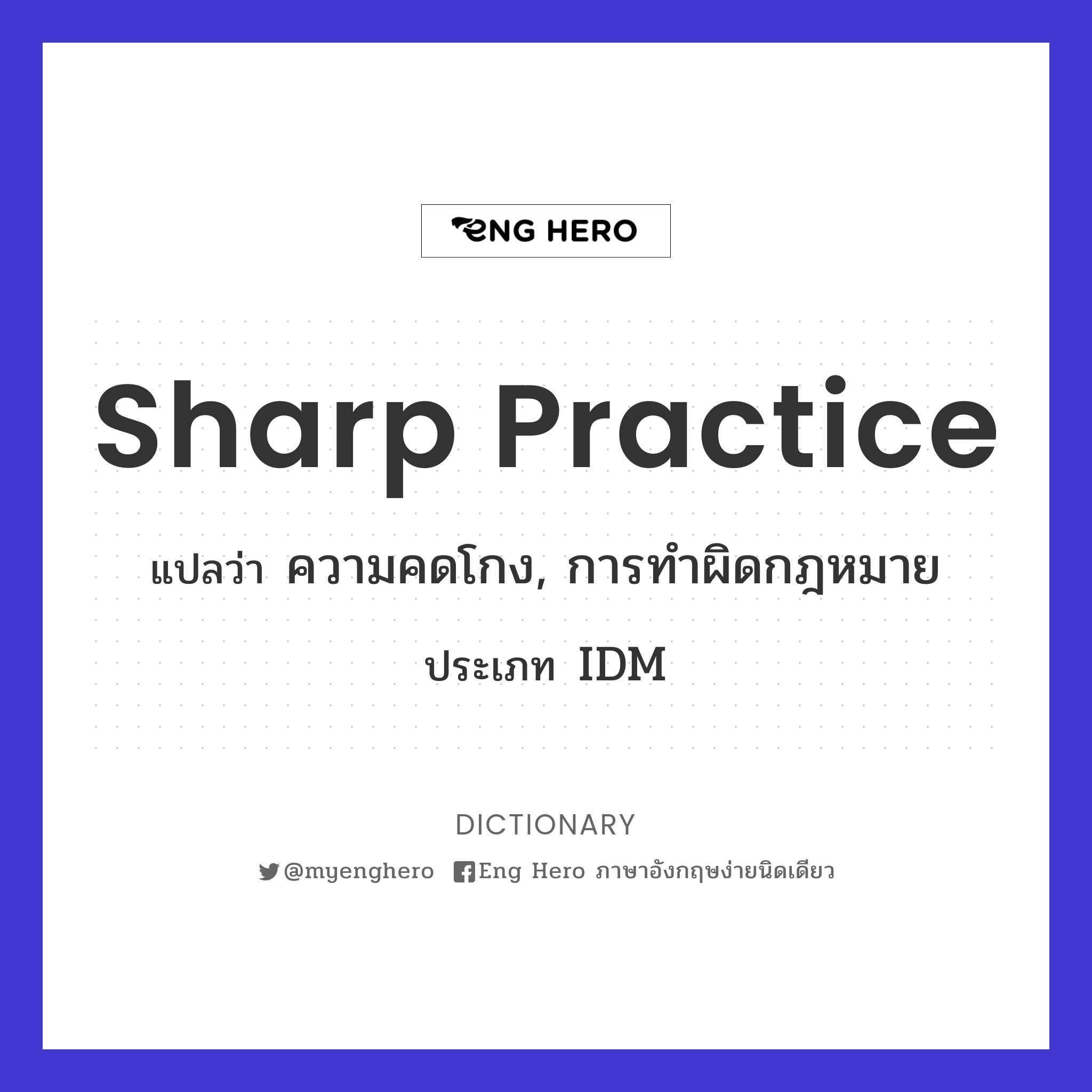 sharp practice