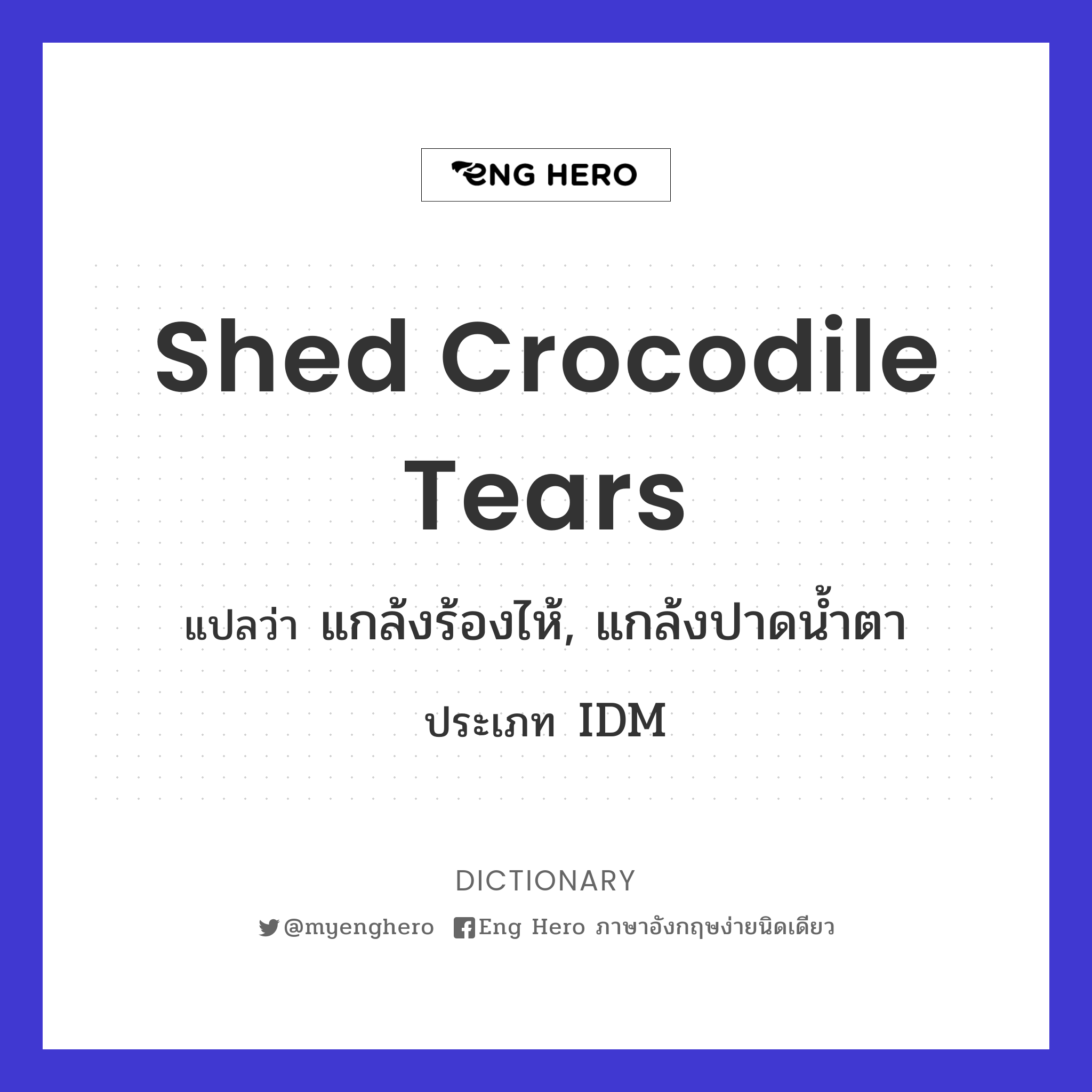 shed crocodile tears