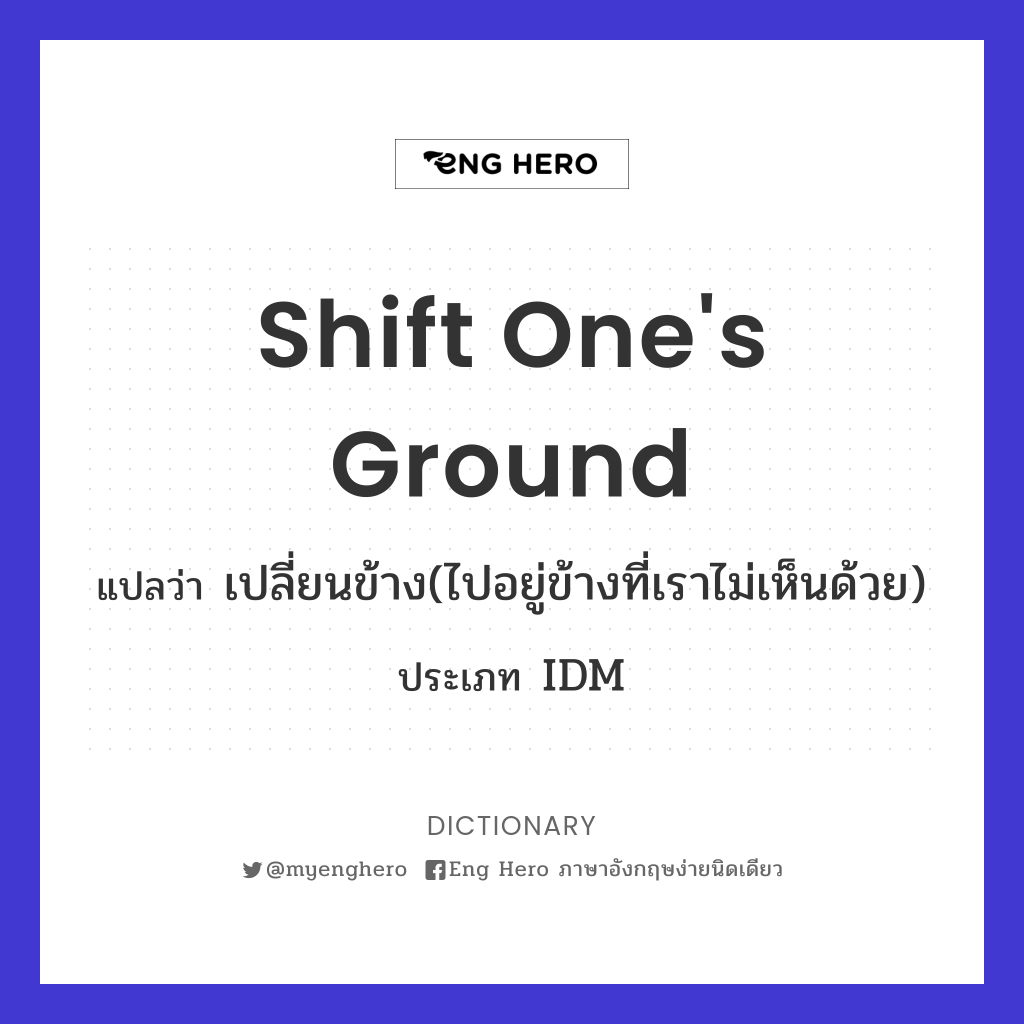 shift one's ground