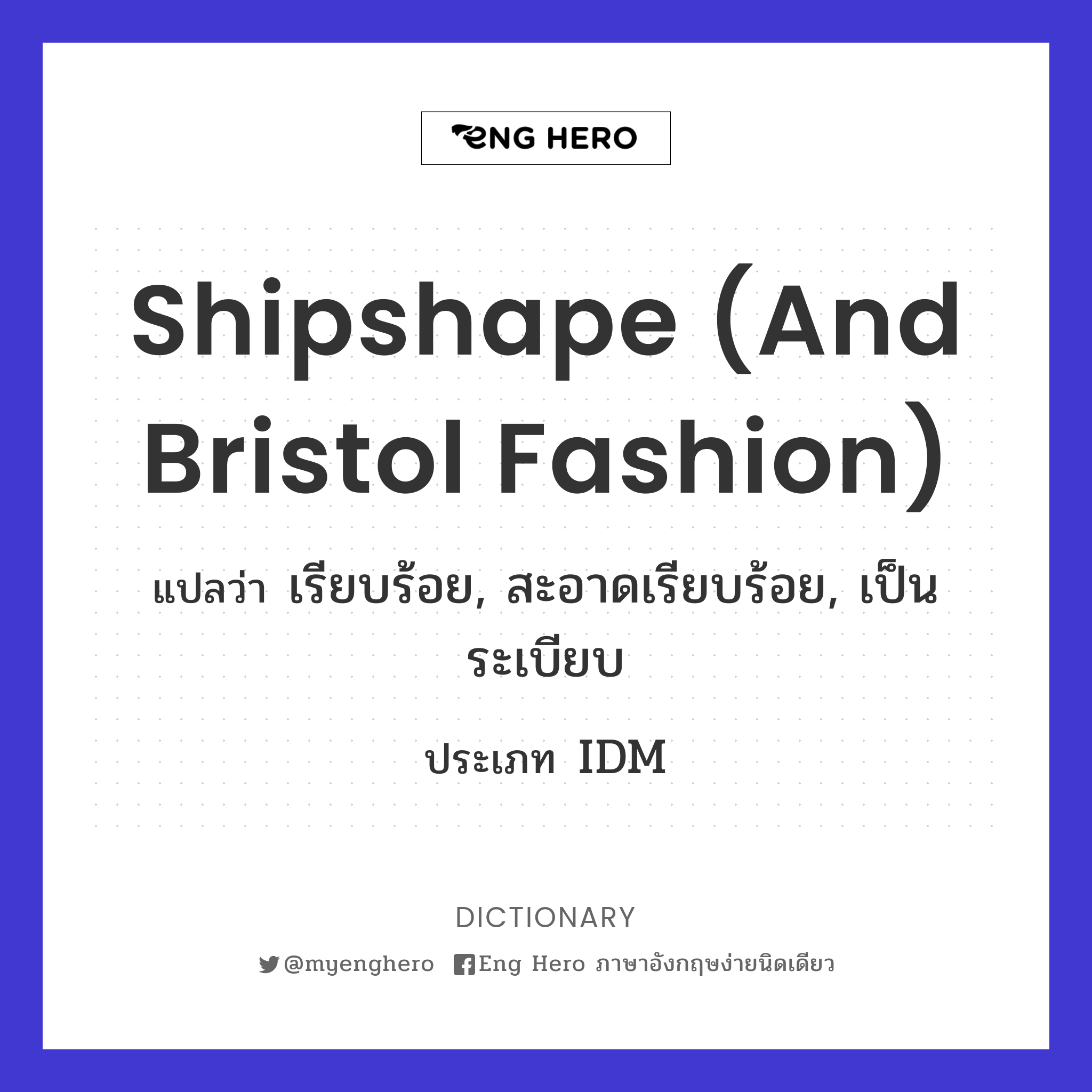 shipshape (and Bristol fashion)