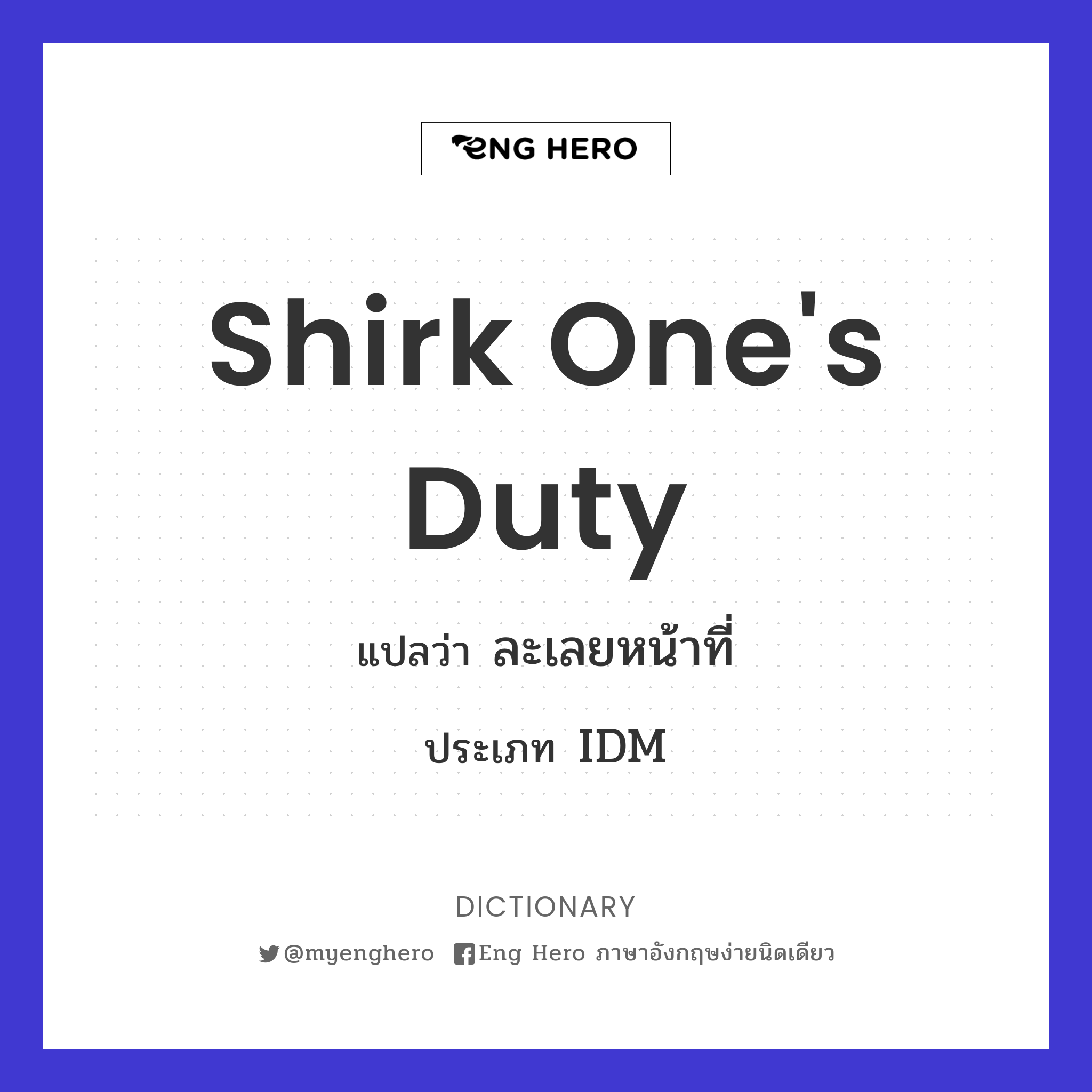 shirk one's duty