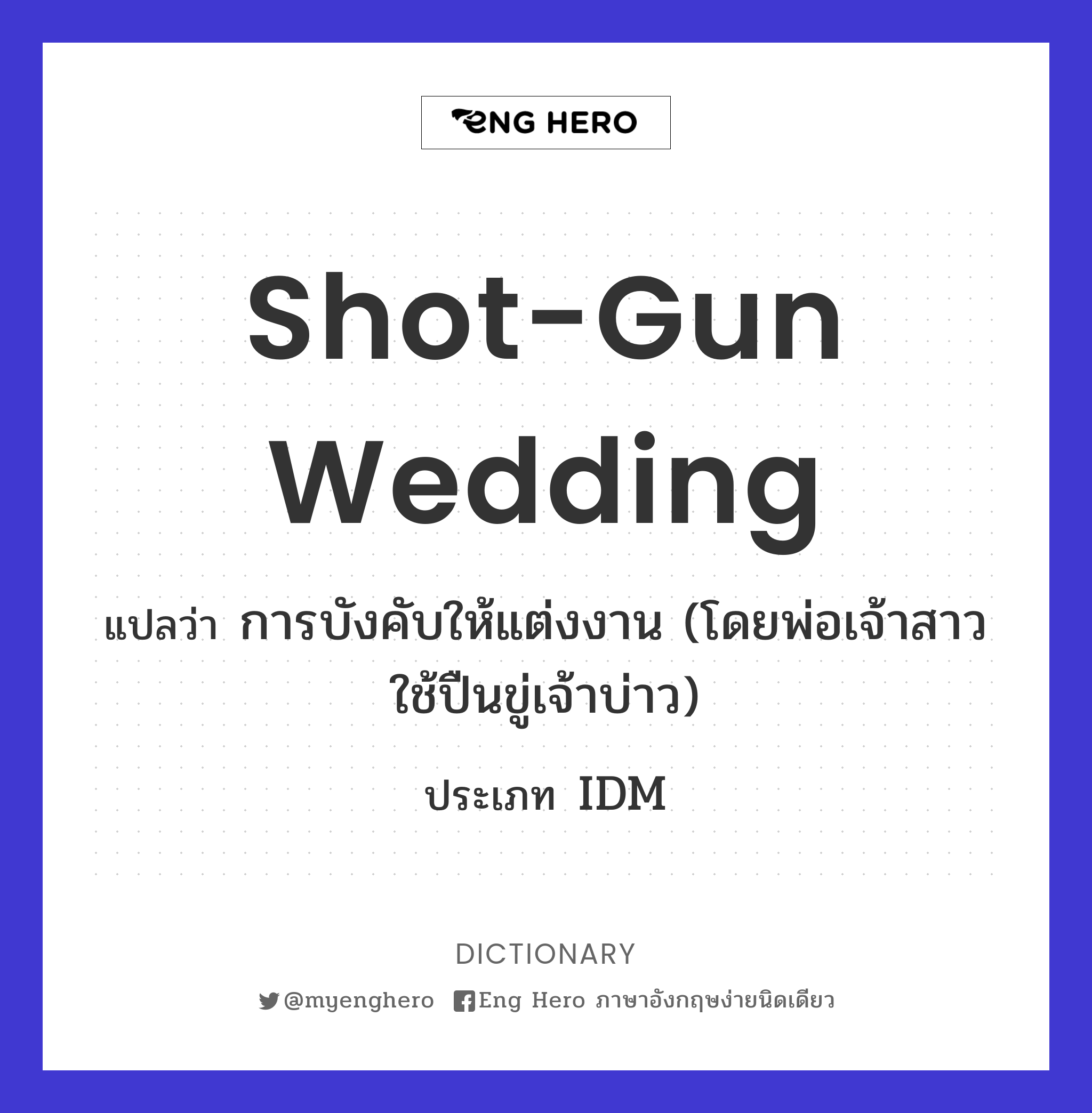 shot-gun wedding
