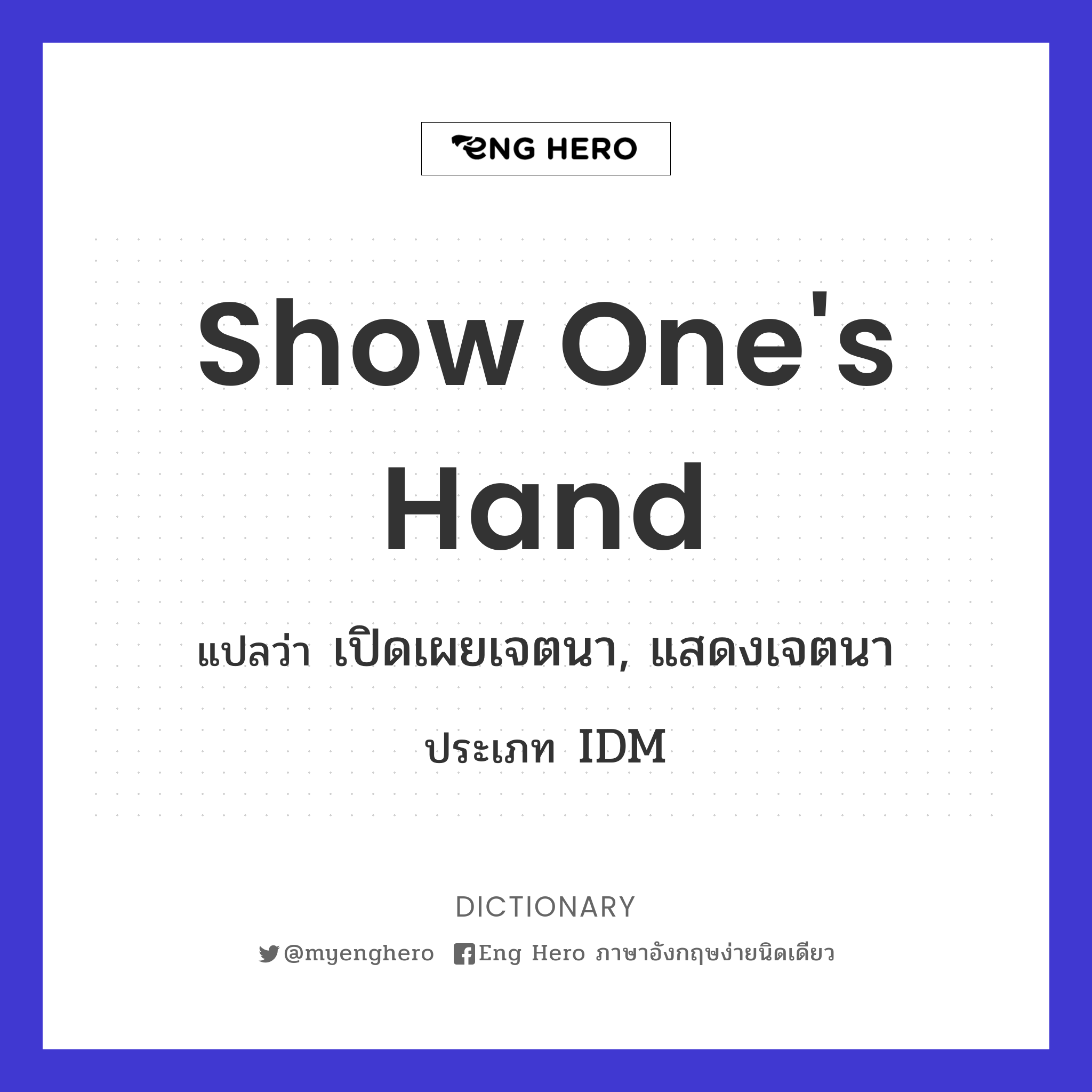 show one's hand