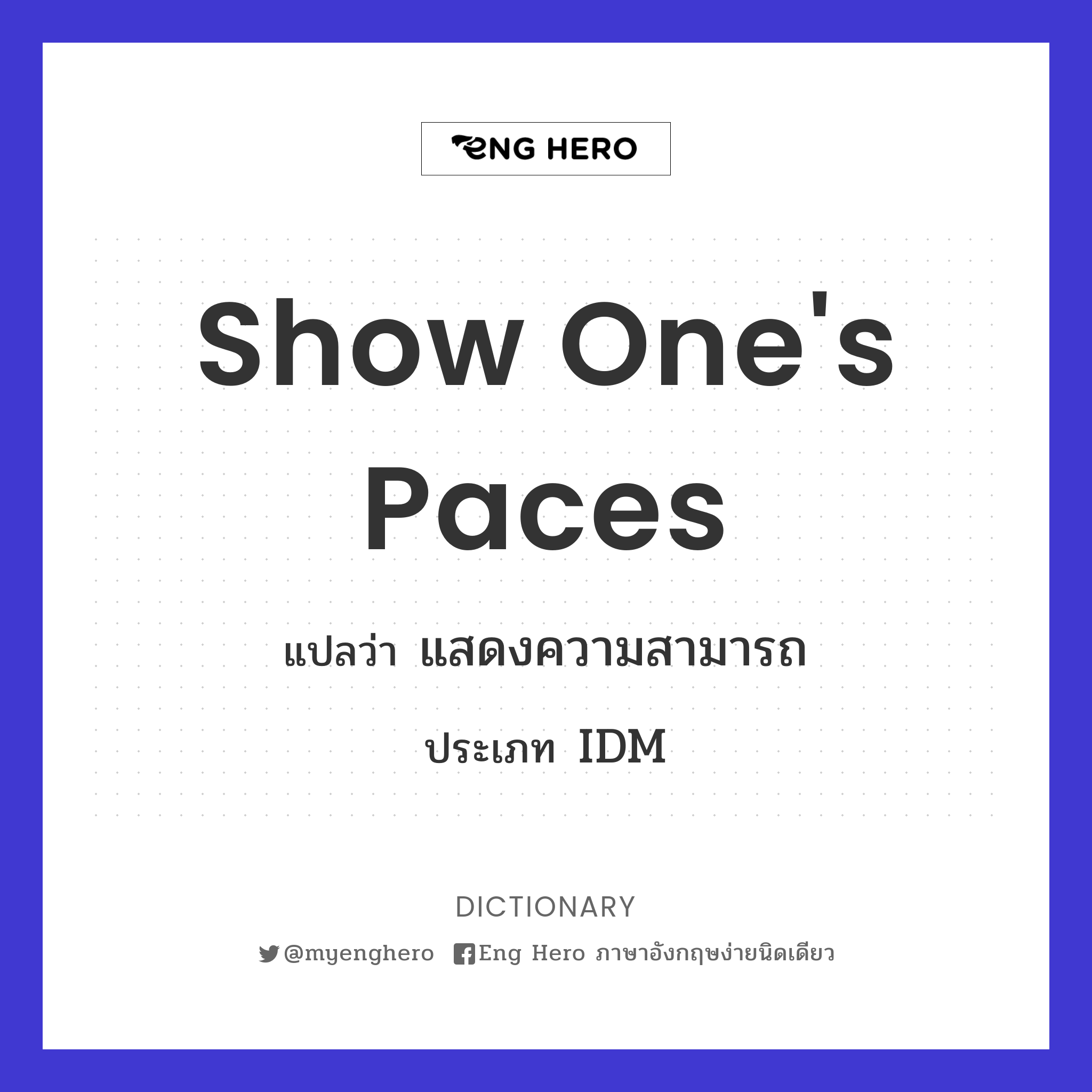 show one's paces