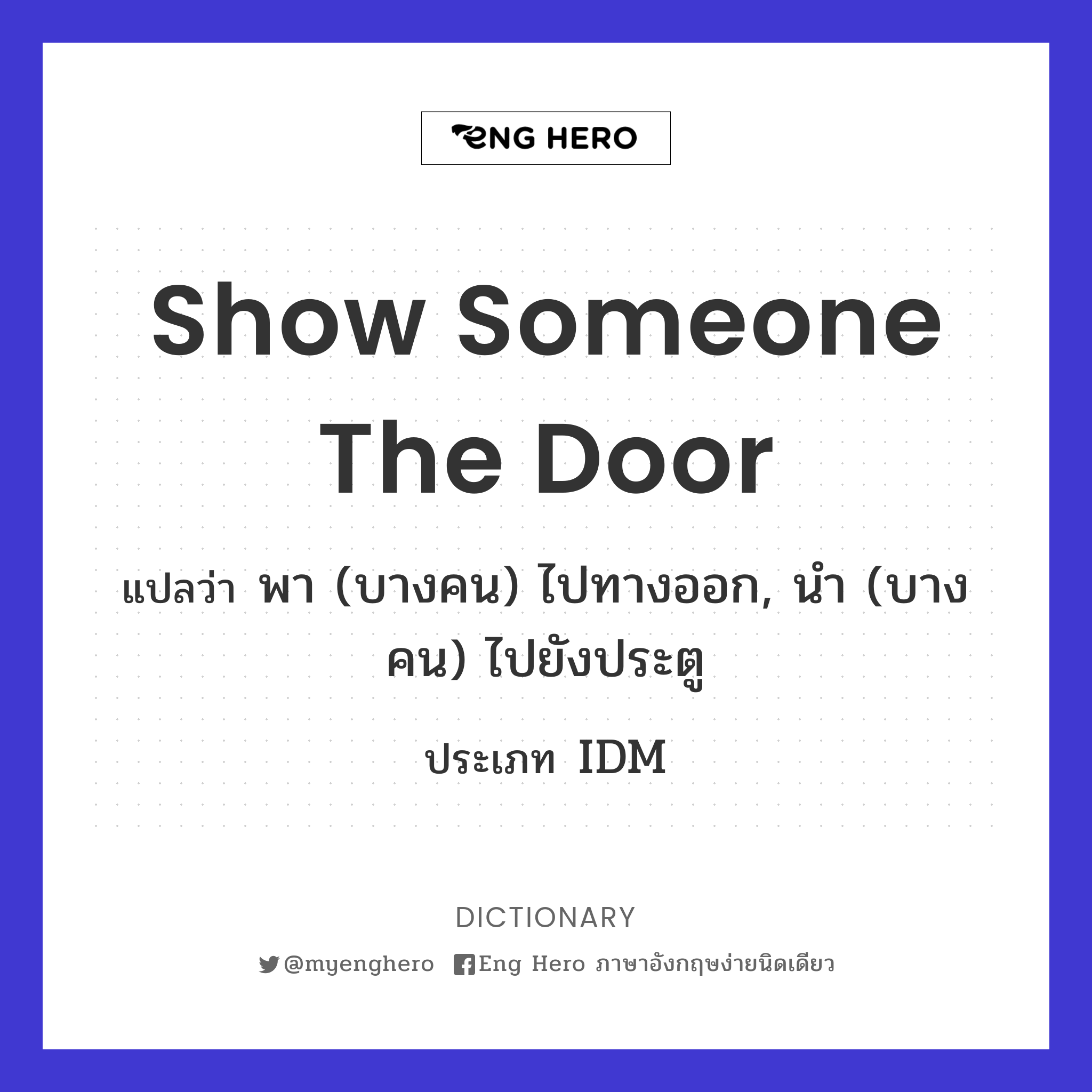 show someone the door
