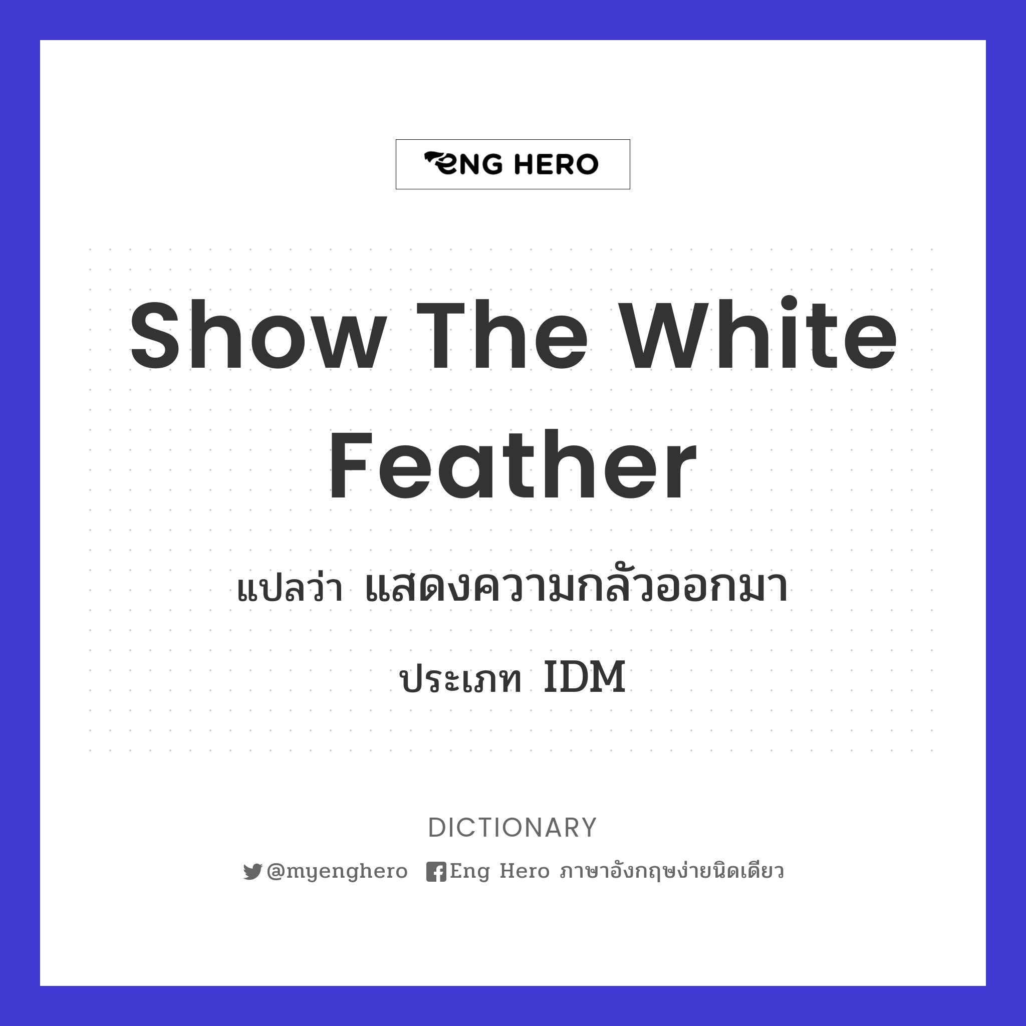 show the white feather