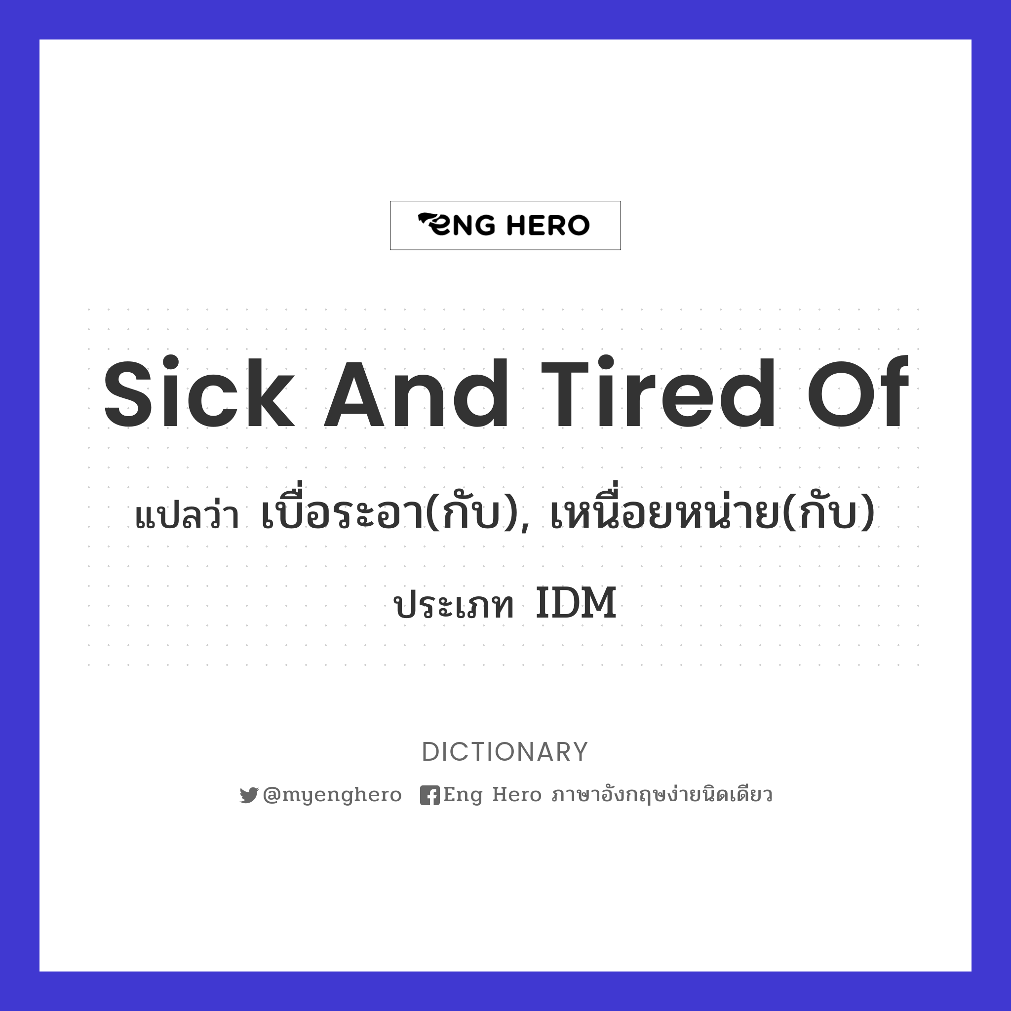 sick and tired of