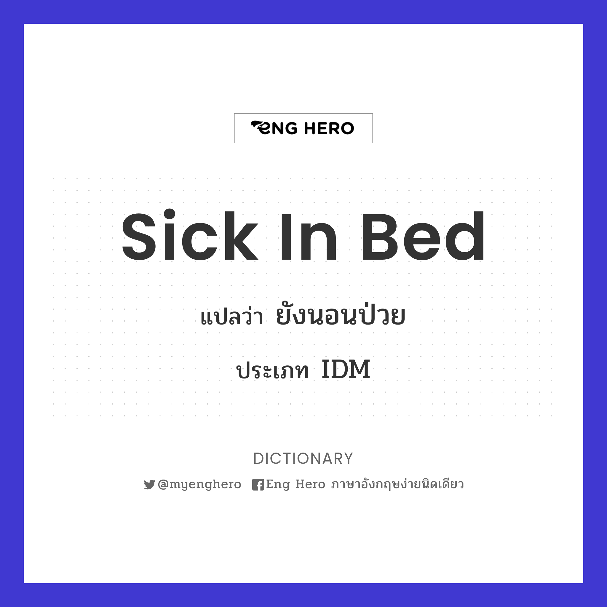 sick in bed