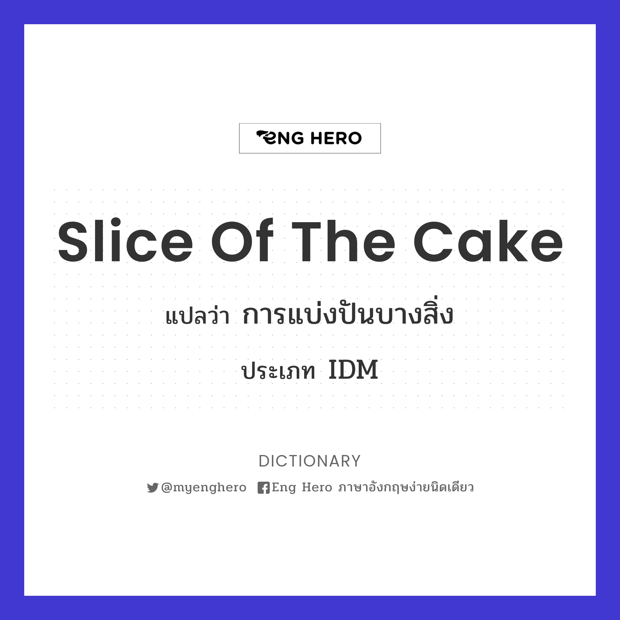 slice of the cake
