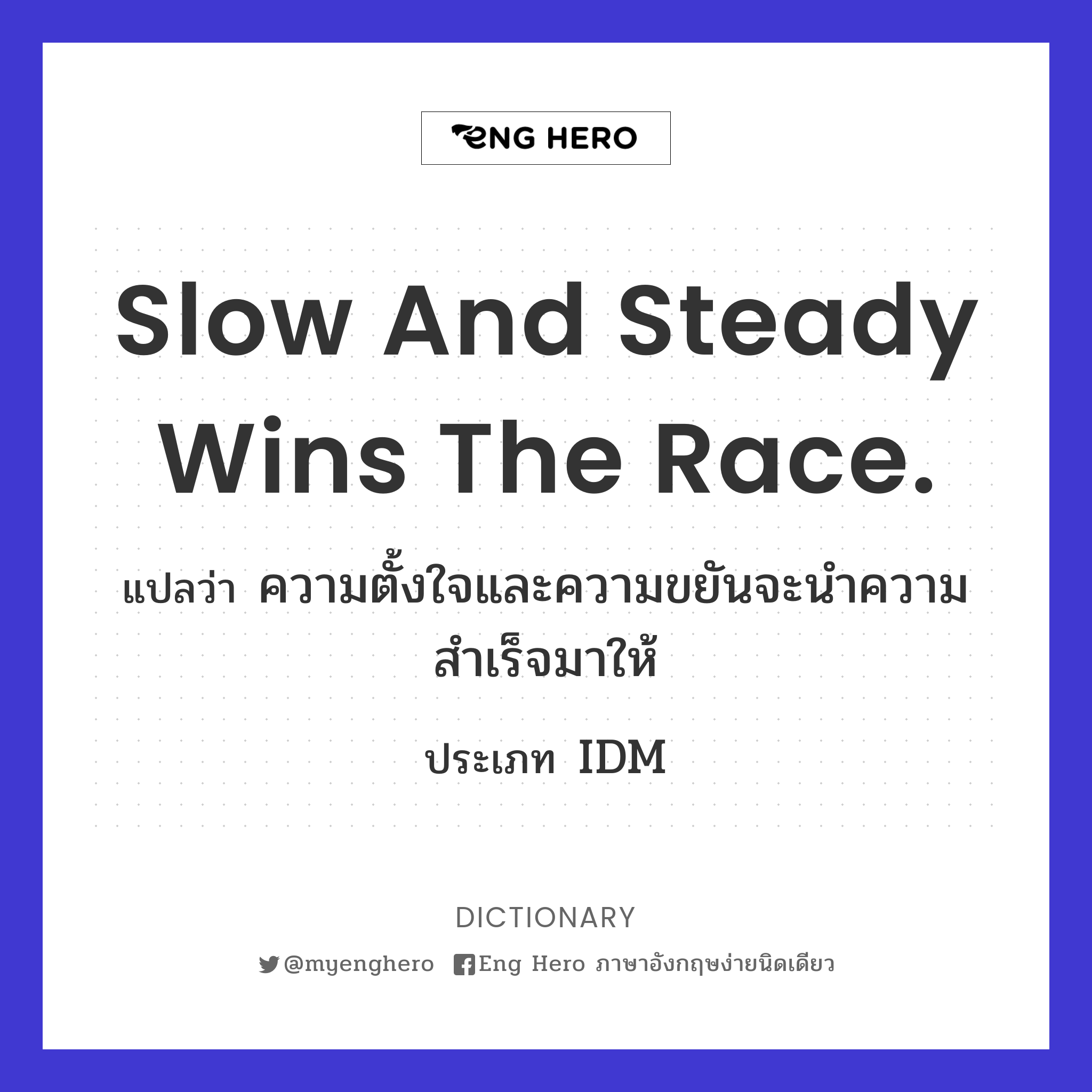 Slow and steady wins the race.