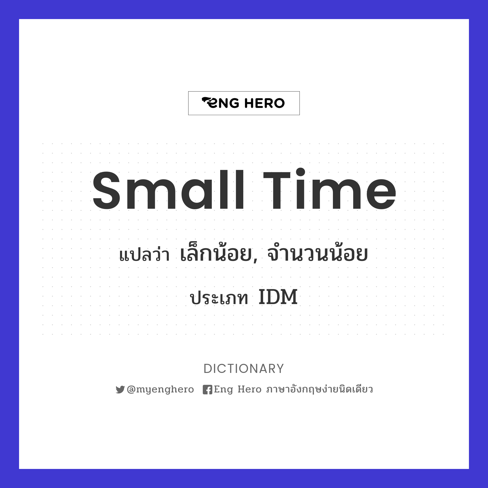 small time